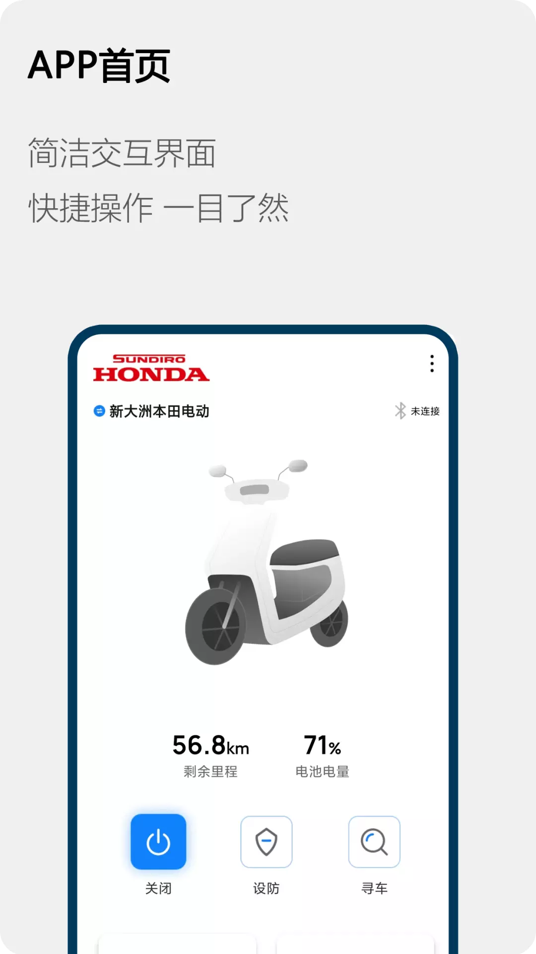 Honda电动-Honda电动 v1.2.0下载安装截图1