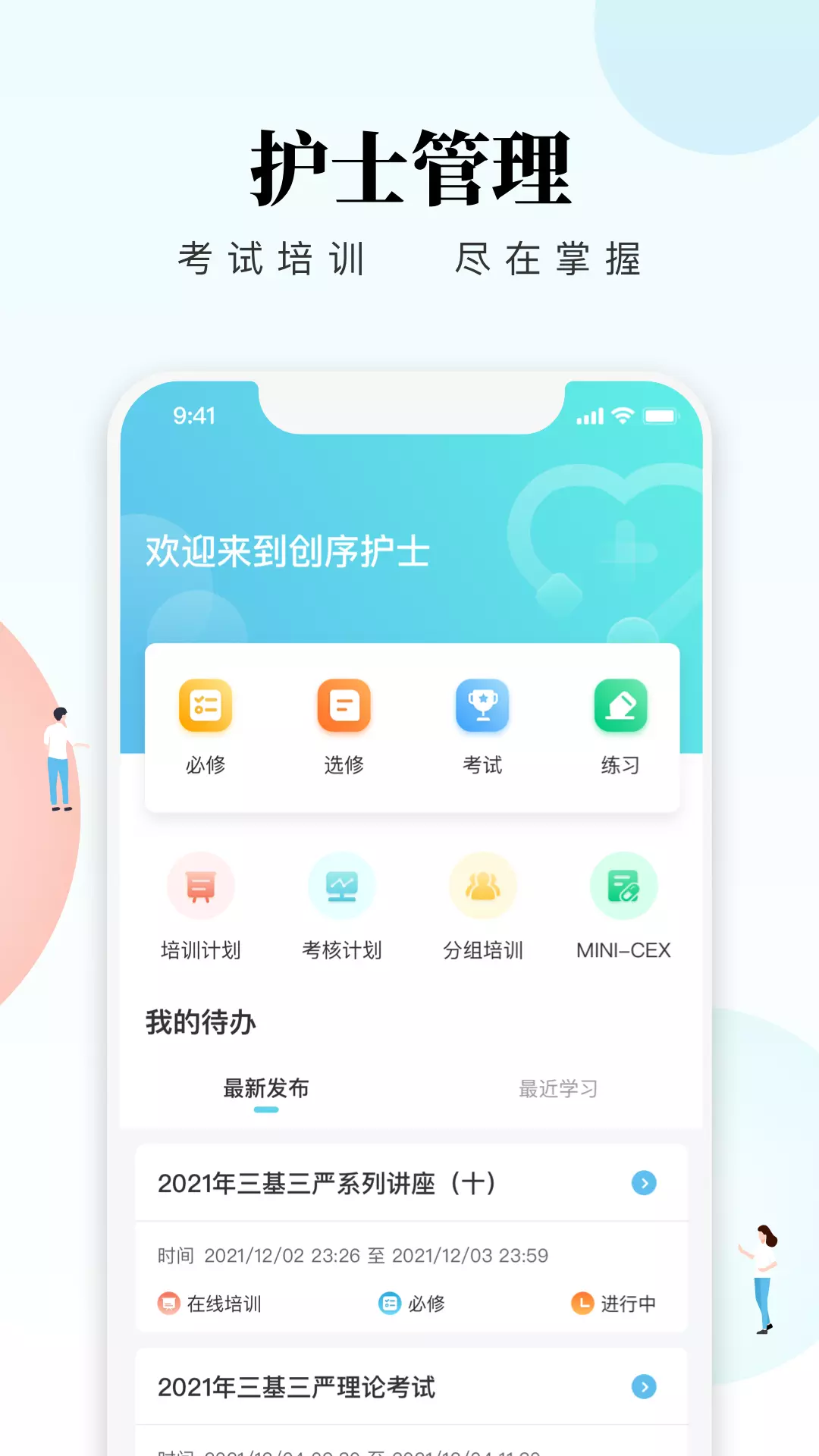 创序护士 v1.0.17免费版截图1