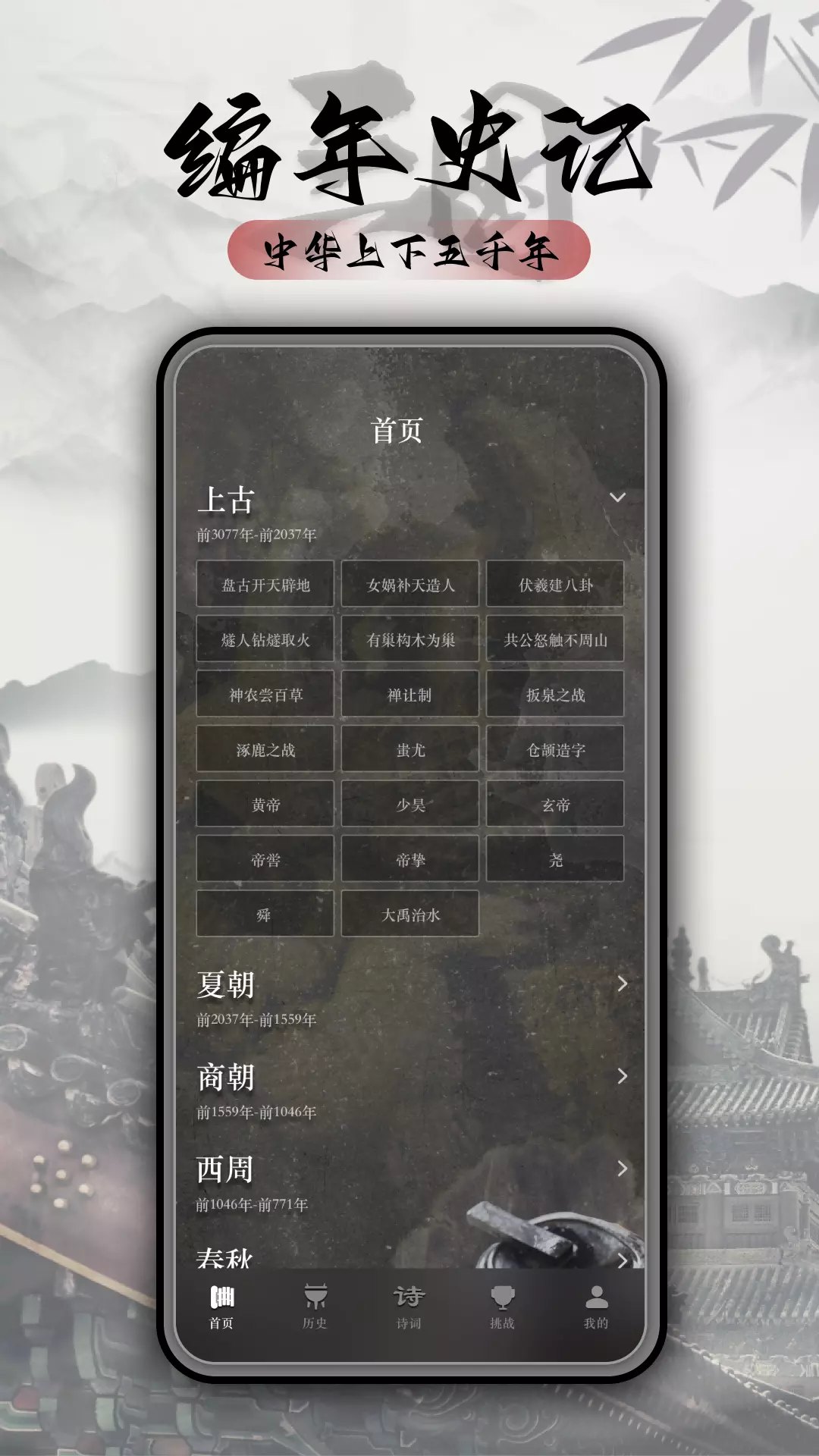 三国志诗词大全 v1.0.0-中华文化，诗词趣味截图1