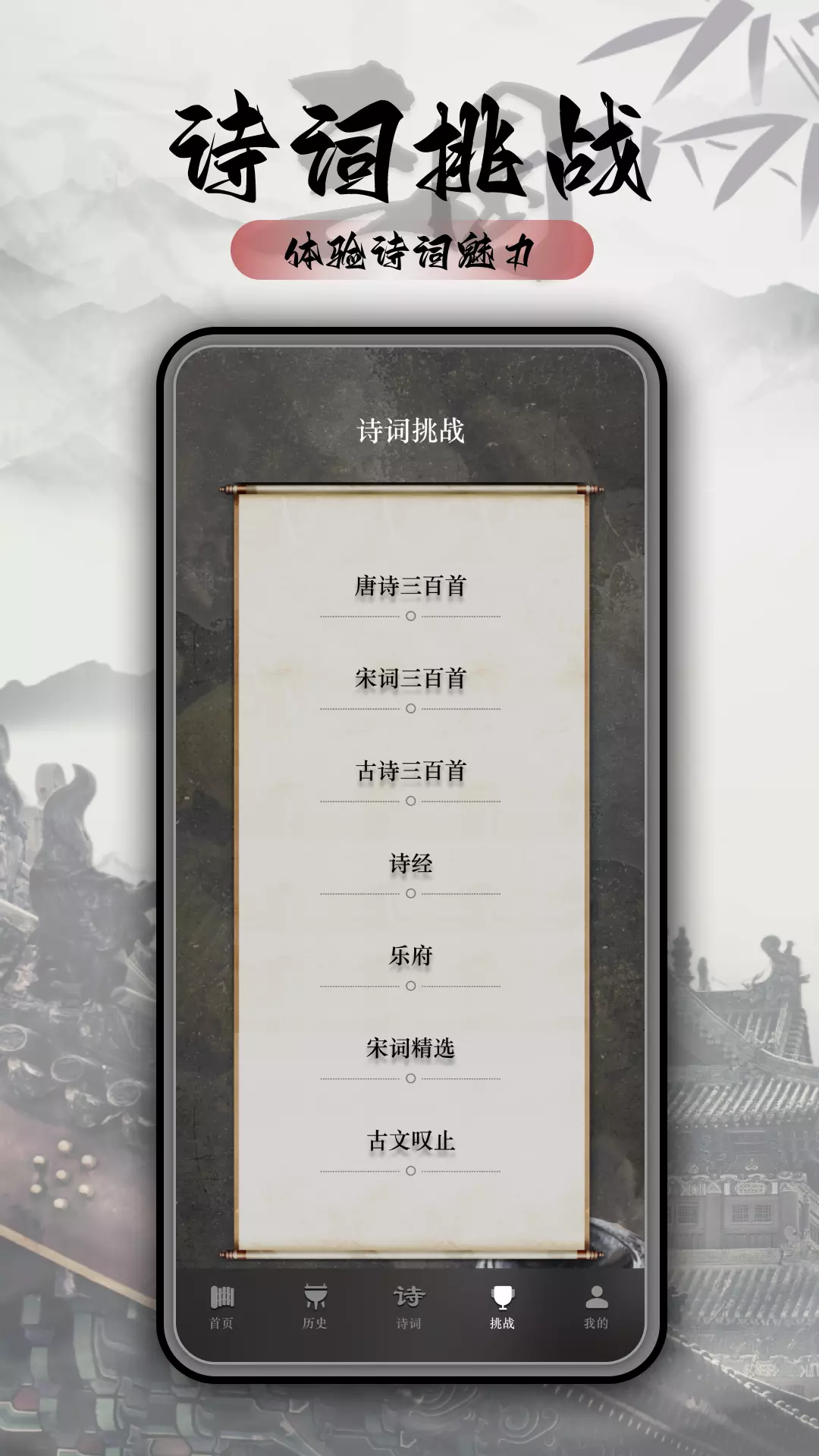 三国志诗词大全 v1.0.0-中华文化，诗词趣味截图3