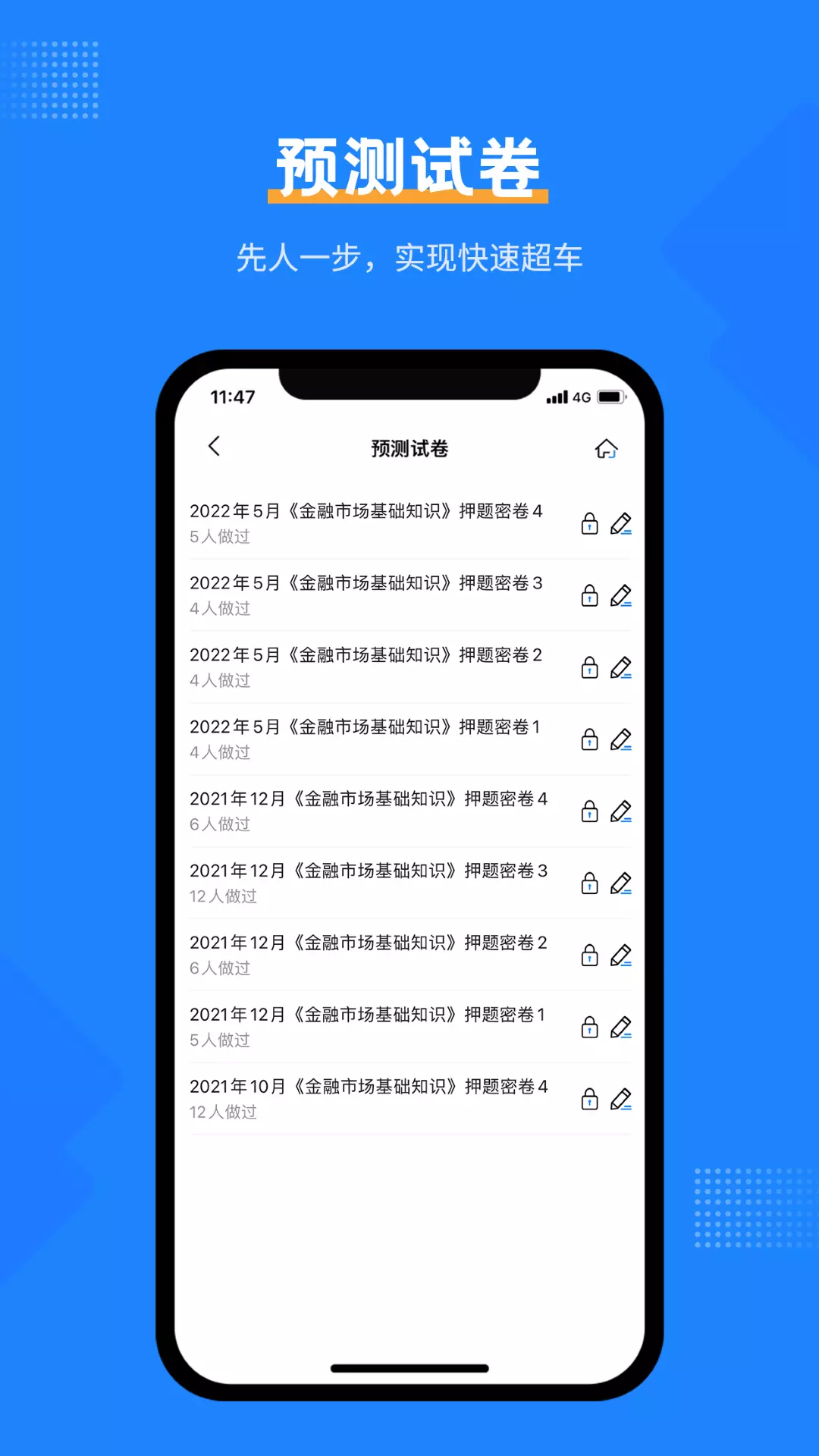 证券从业考试宝典 v1.1免费版截图2