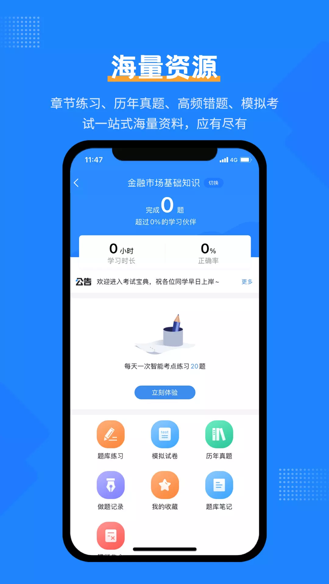 证券从业考试宝典 v1.1免费版截图1