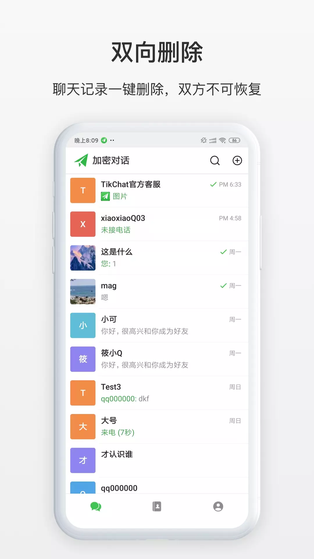 TikChat v1.0.1免费版截图1