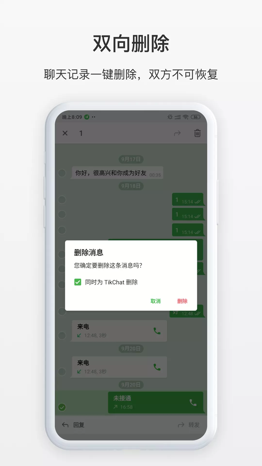 TikChat v1.0.1免费版截图2