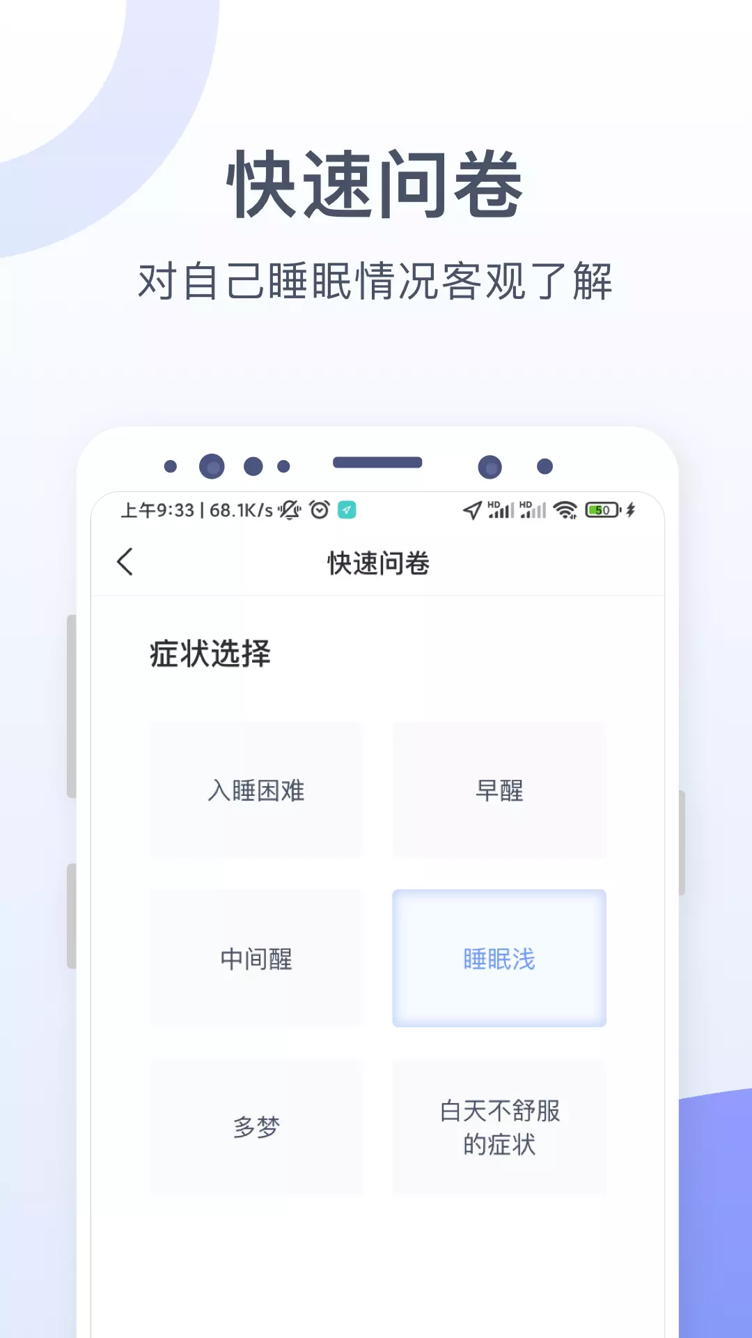 思立普医疗安卓版v1.0.0.5-用于非器质性失眠症的治疗截图1