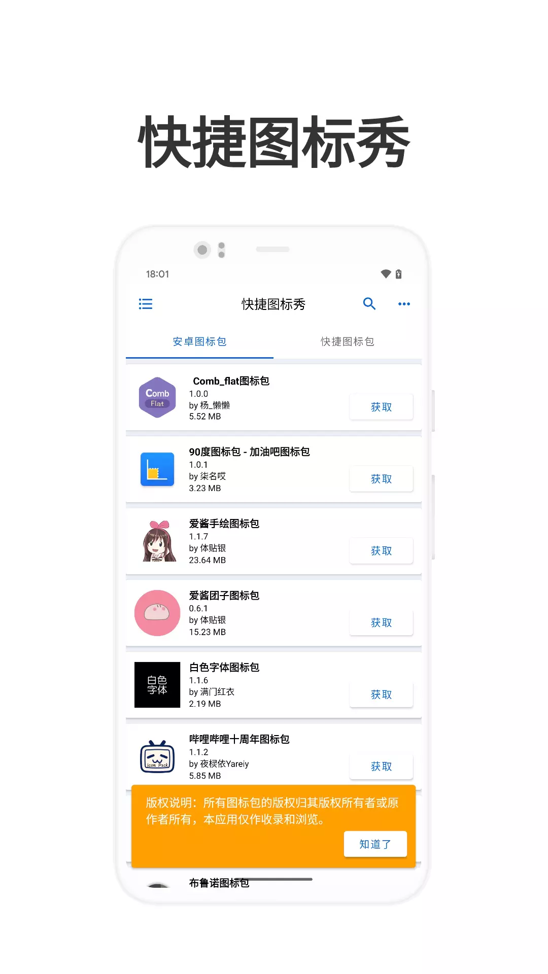 快捷图标秀-定制你的专属图标v1.0.3.2-定制你的专属图标截图1