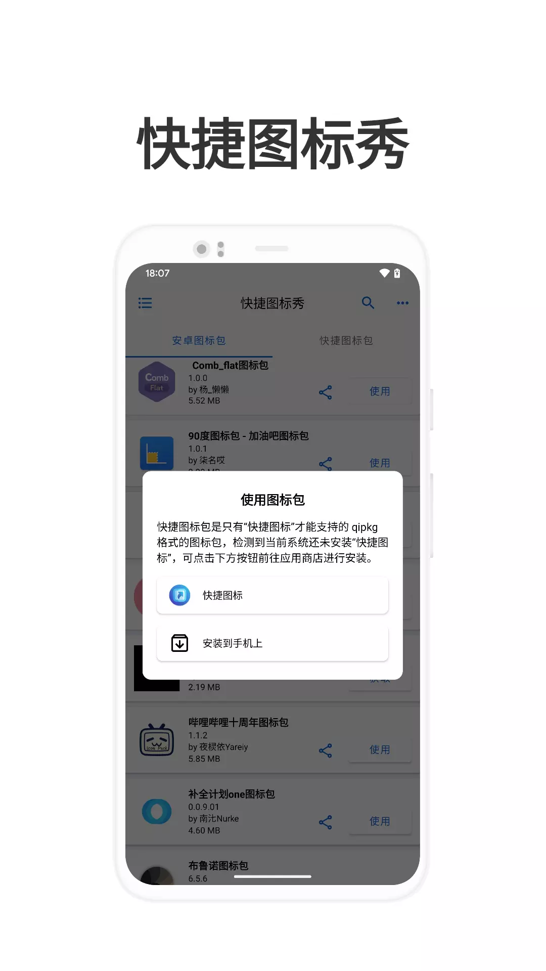 快捷图标秀-定制你的专属图标v1.0.3.2-定制你的专属图标截图3