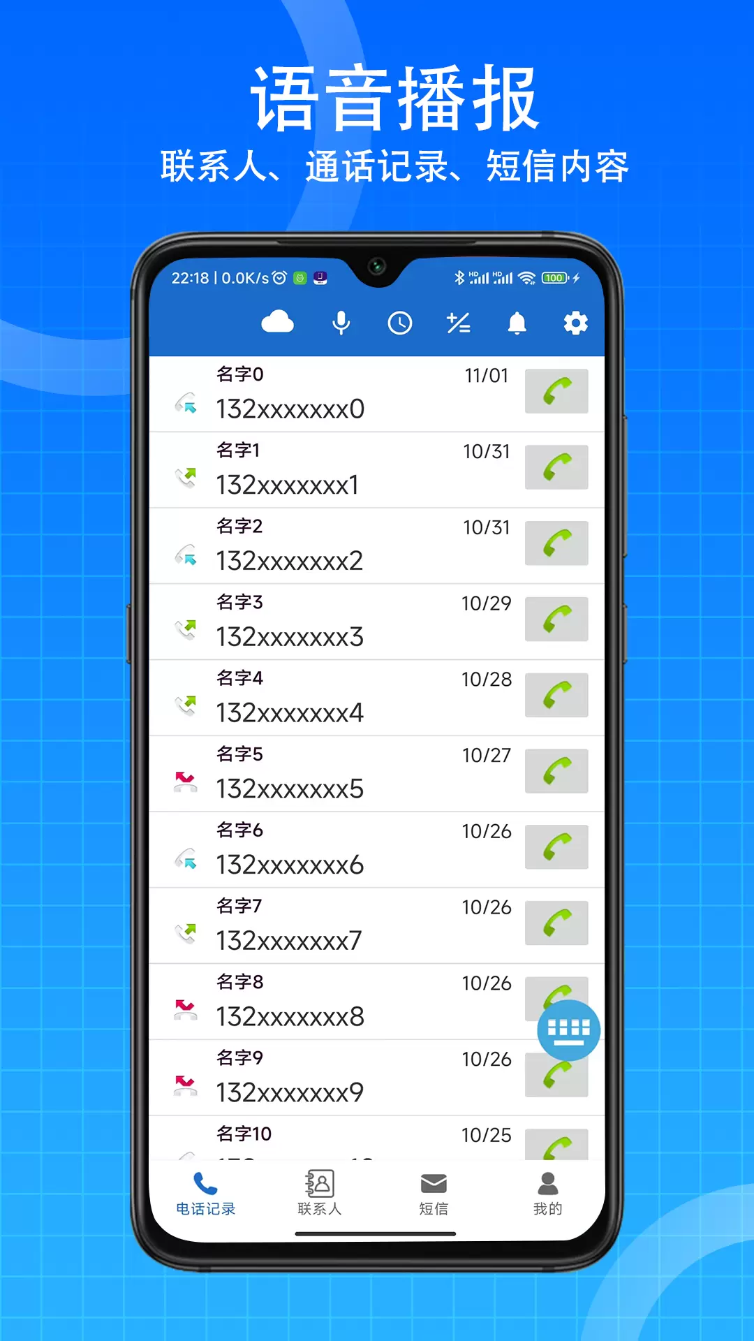 语音王-来电报号 v3.3.0免费版截图1