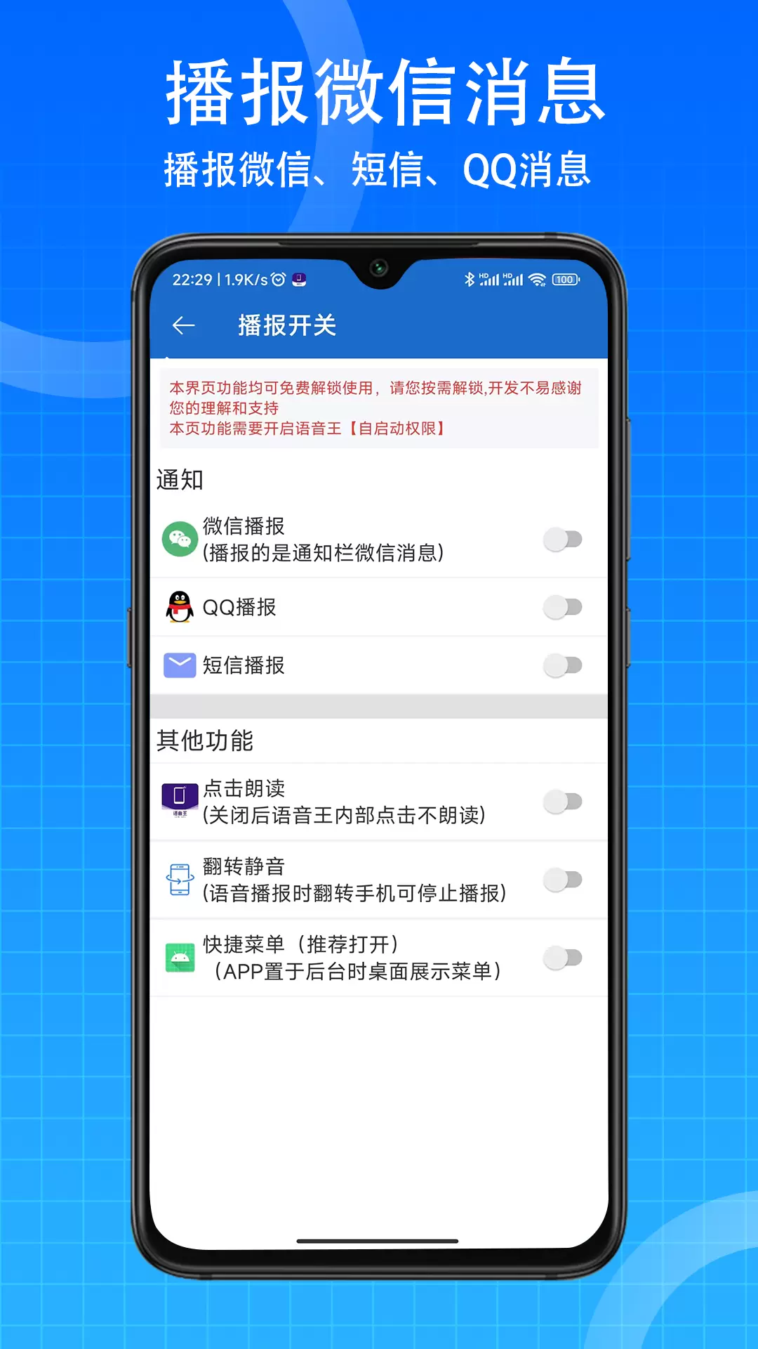 语音王-来电报号 v3.3.0免费版截图2