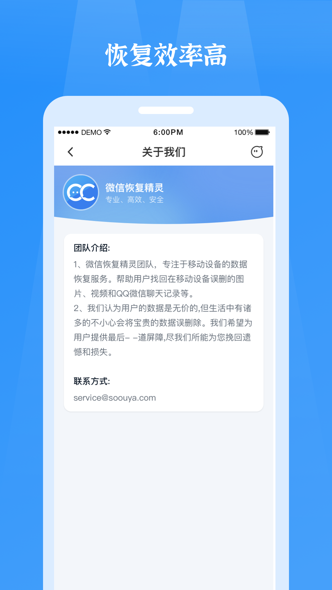聊天恢复精灵 点击查看大图