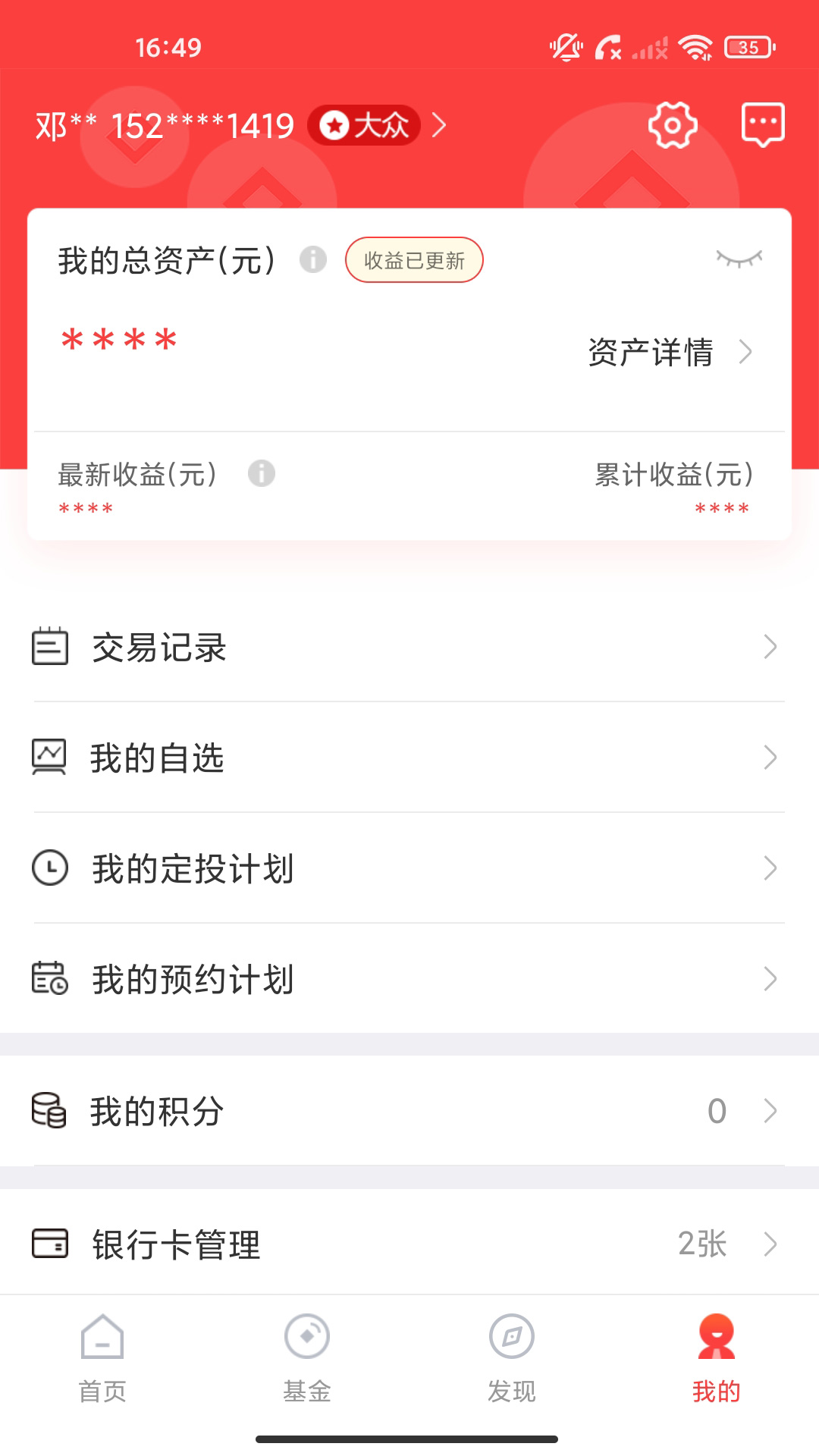 泰康保 v2.6.7-泰康基金的移动端投资理财工具截图1