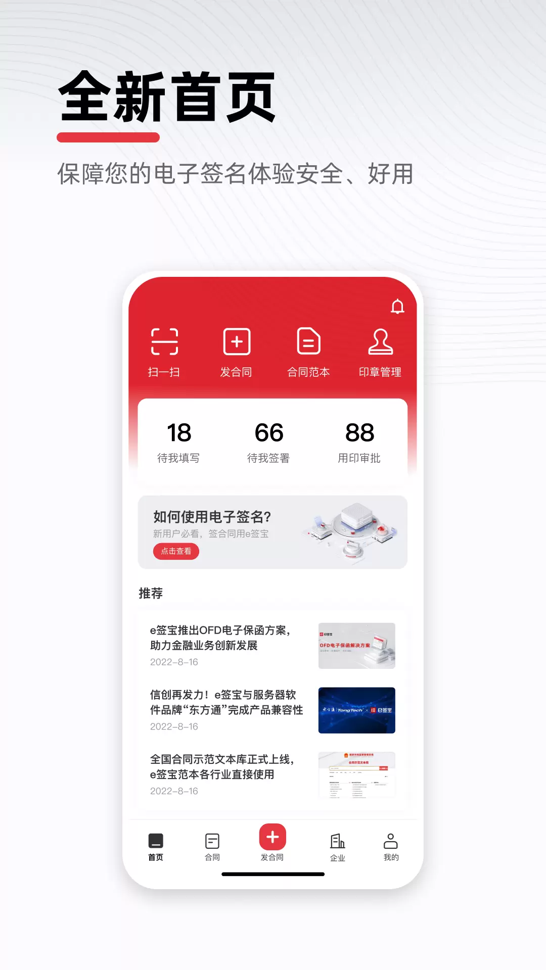 e签宝 v5.5.5免费版截图1