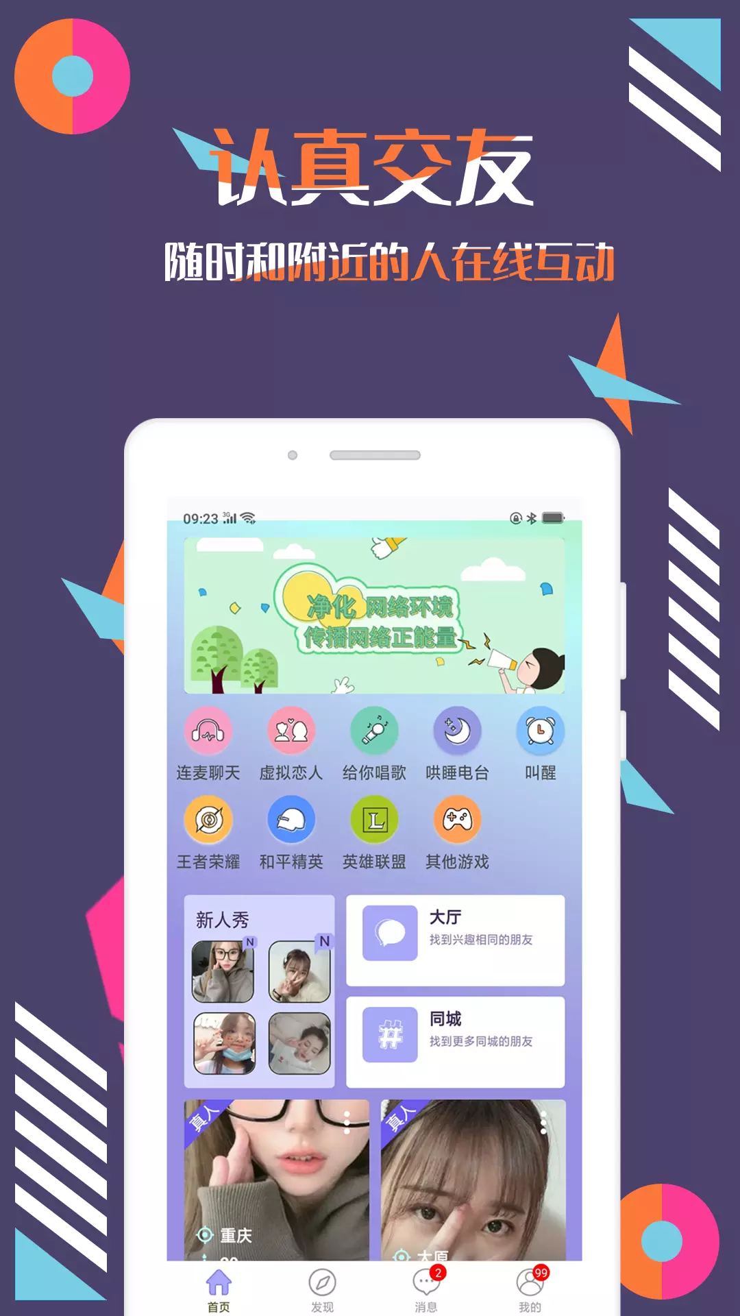 陪圈 v3.0.5-发现志同道合，邂逅美好缘分截图1