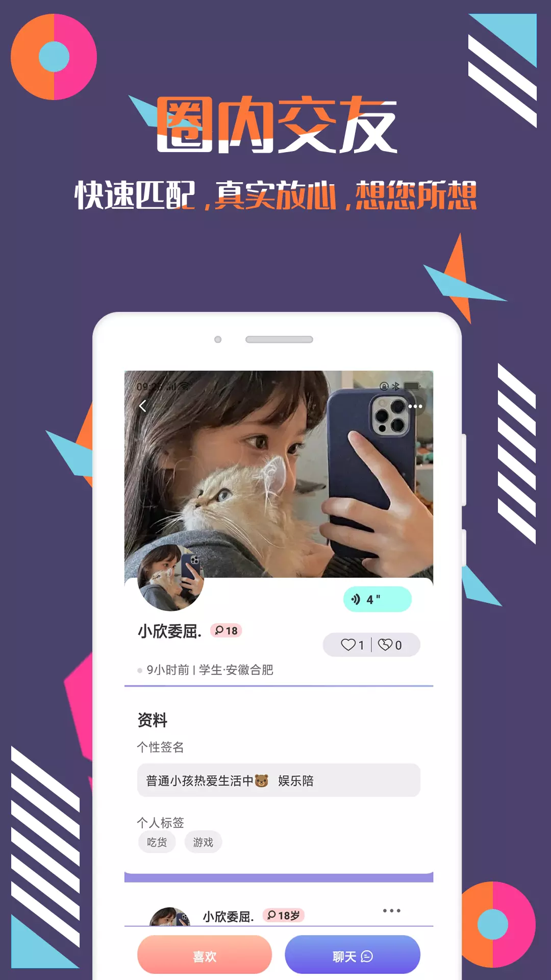 陪圈 v3.0.5-发现志同道合，邂逅美好缘分截图2