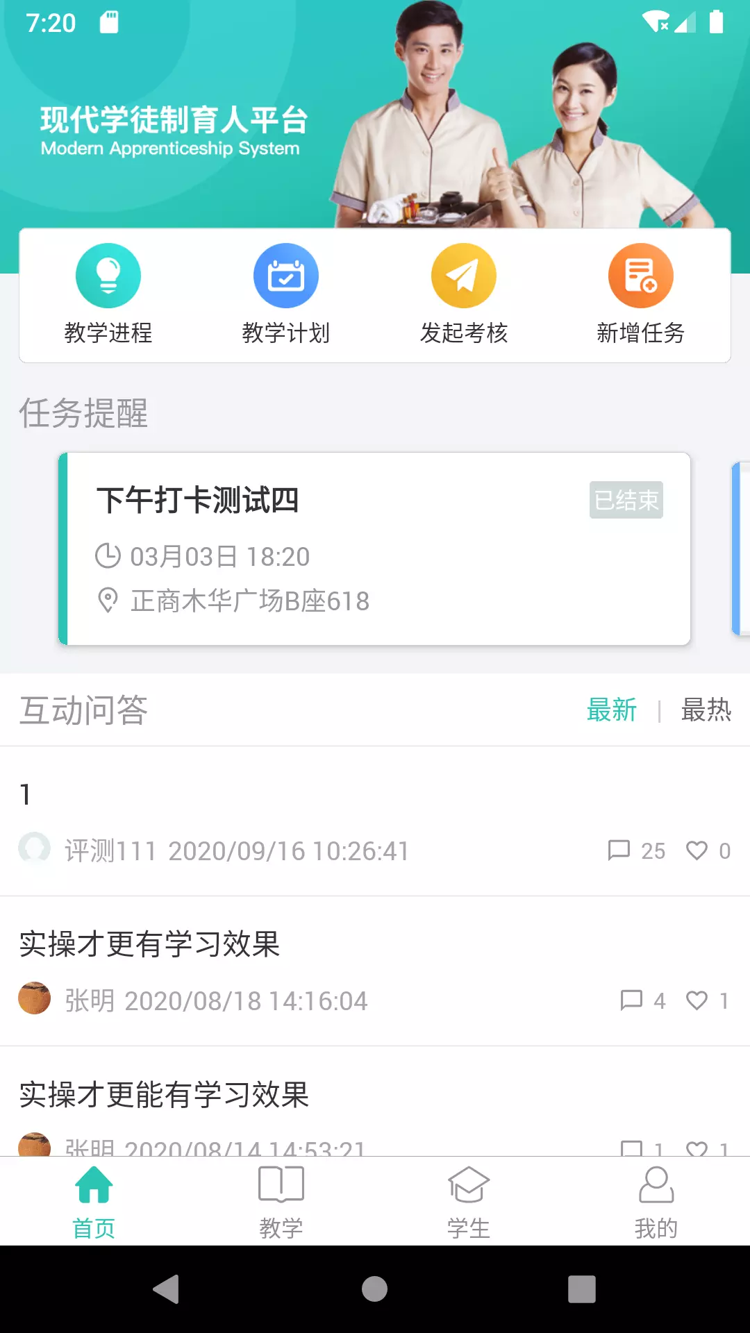 智导师 v3.1.1免费版截图2