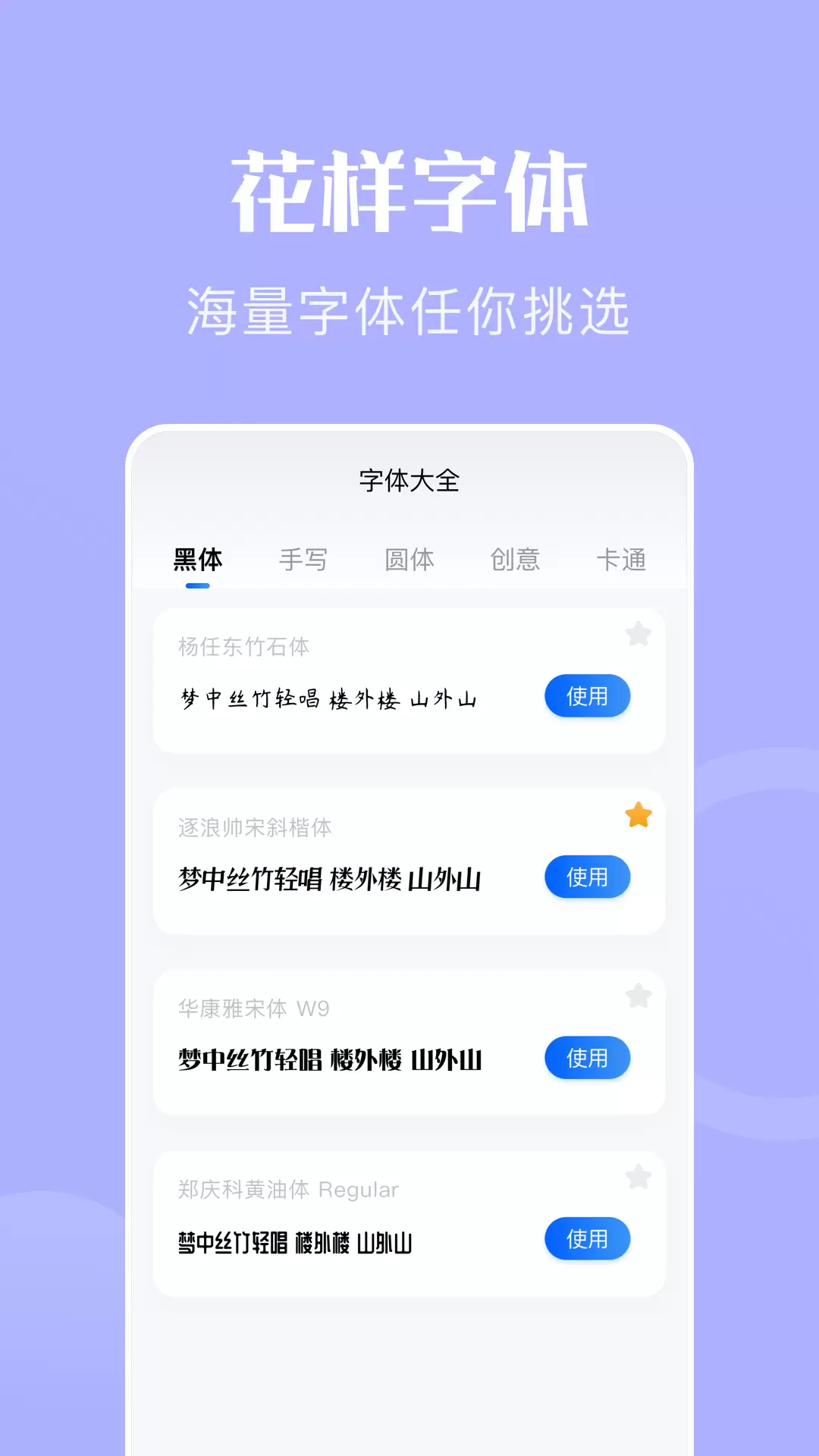 字体管家 v1.2免费版截图1