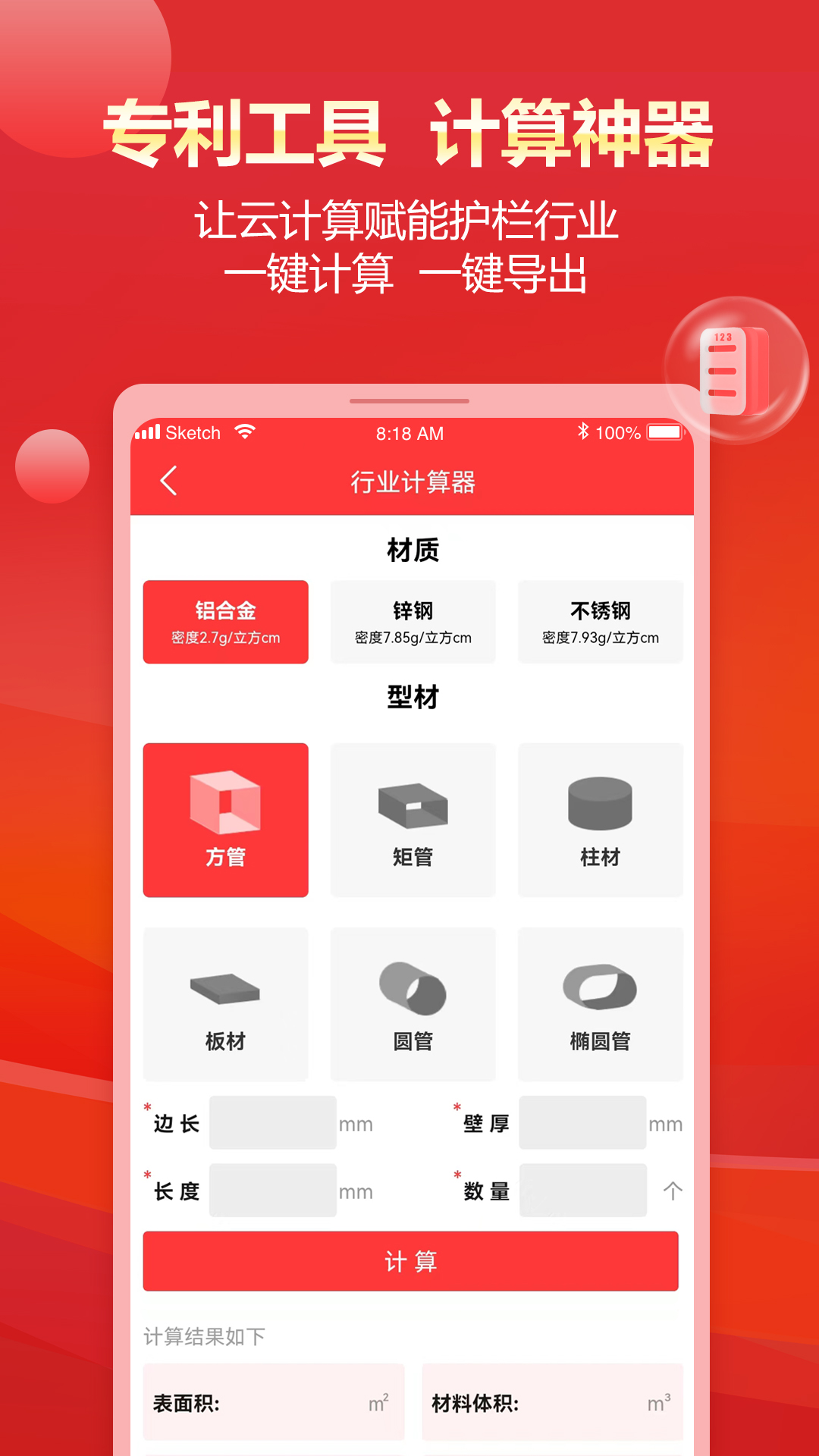 门窗幕墙护栏行业圈v3.0.15-门窗幕墙护栏行业圈截图3