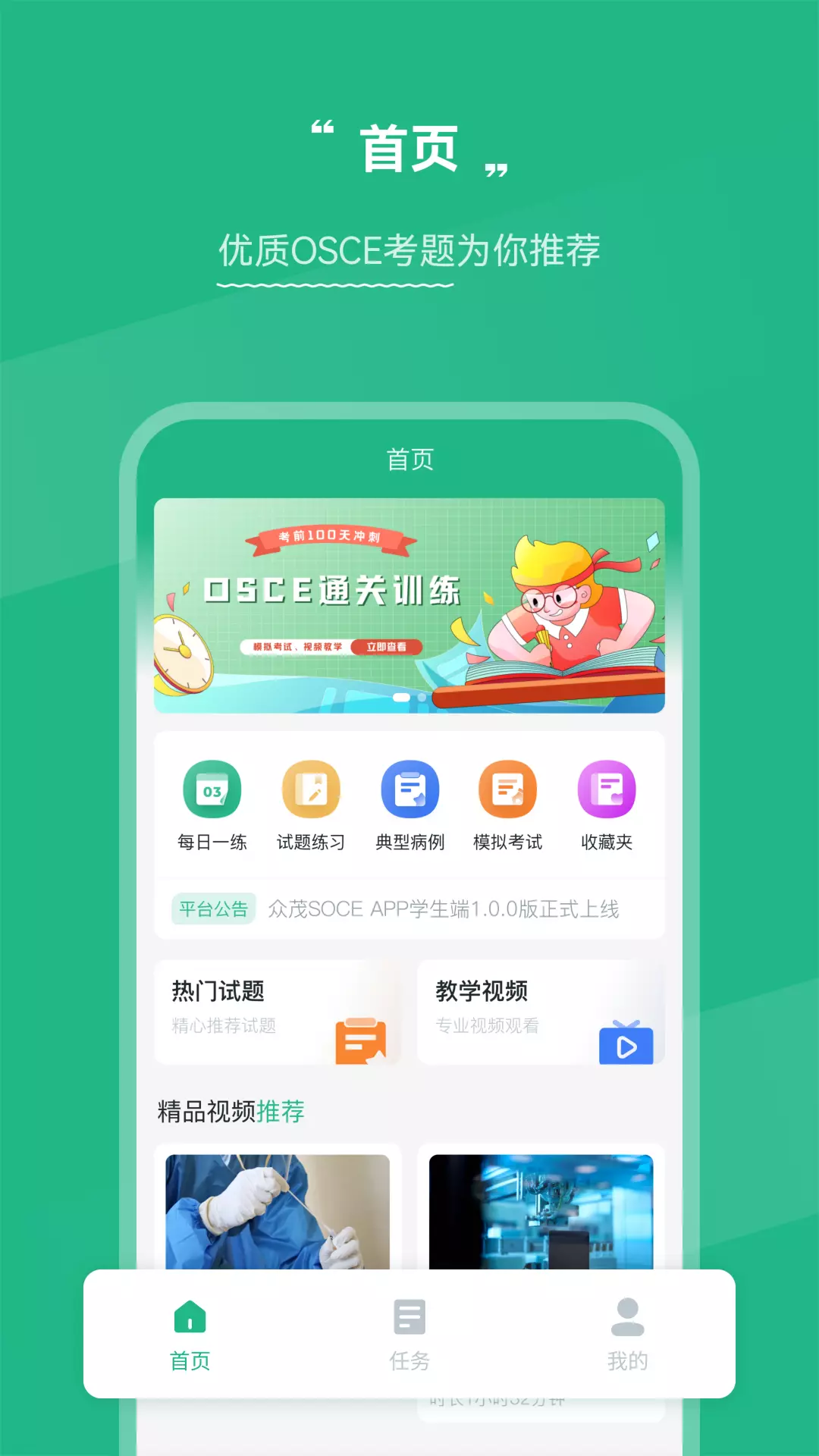 OSCE掌考通v1.0.7-OSCE掌考通, 专注于医学备考截图1