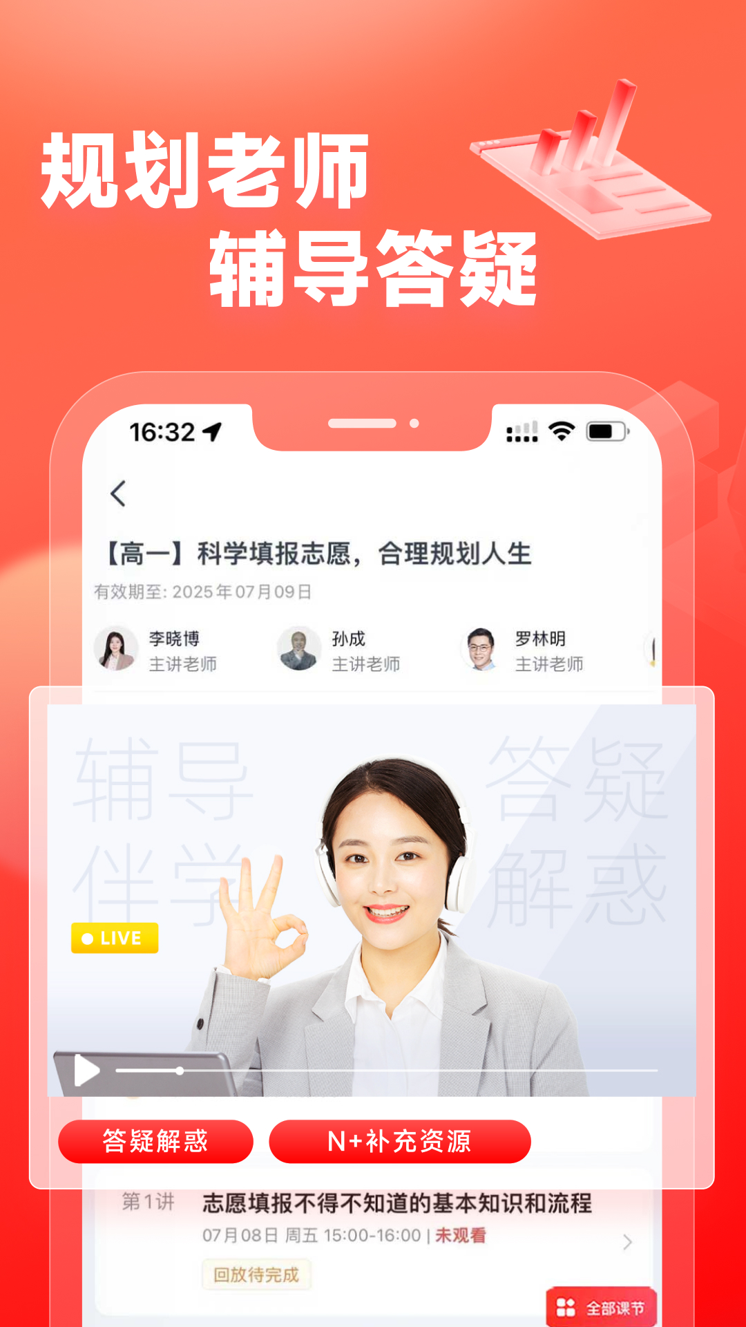 高途高中规划app免费