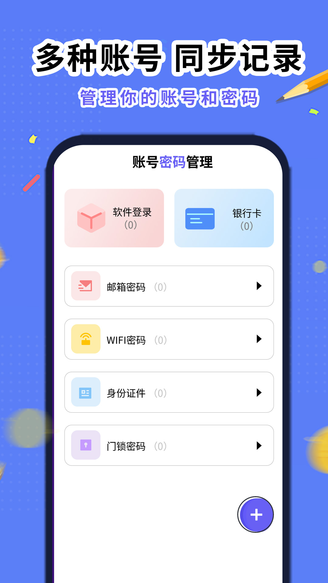 安全了-一键生成密码然后保存 v1.0.0免费版截图1