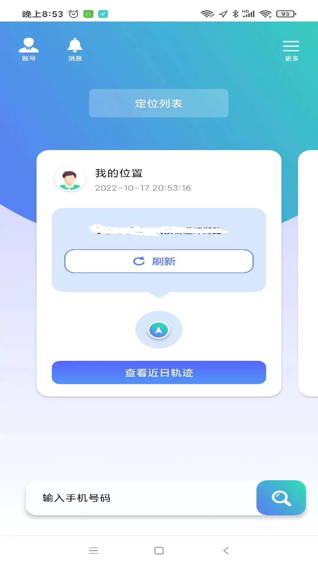 位知专家v1.0.0-实时查看对方位置截图1