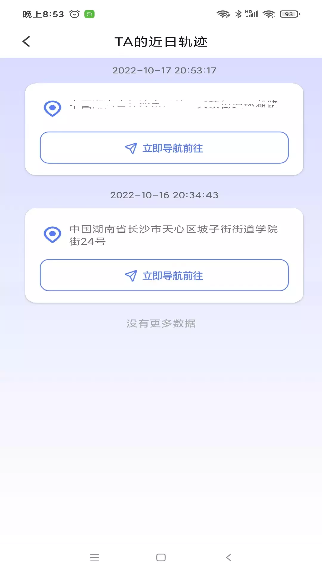 位知专家v1.0.0-实时查看对方位置截图2