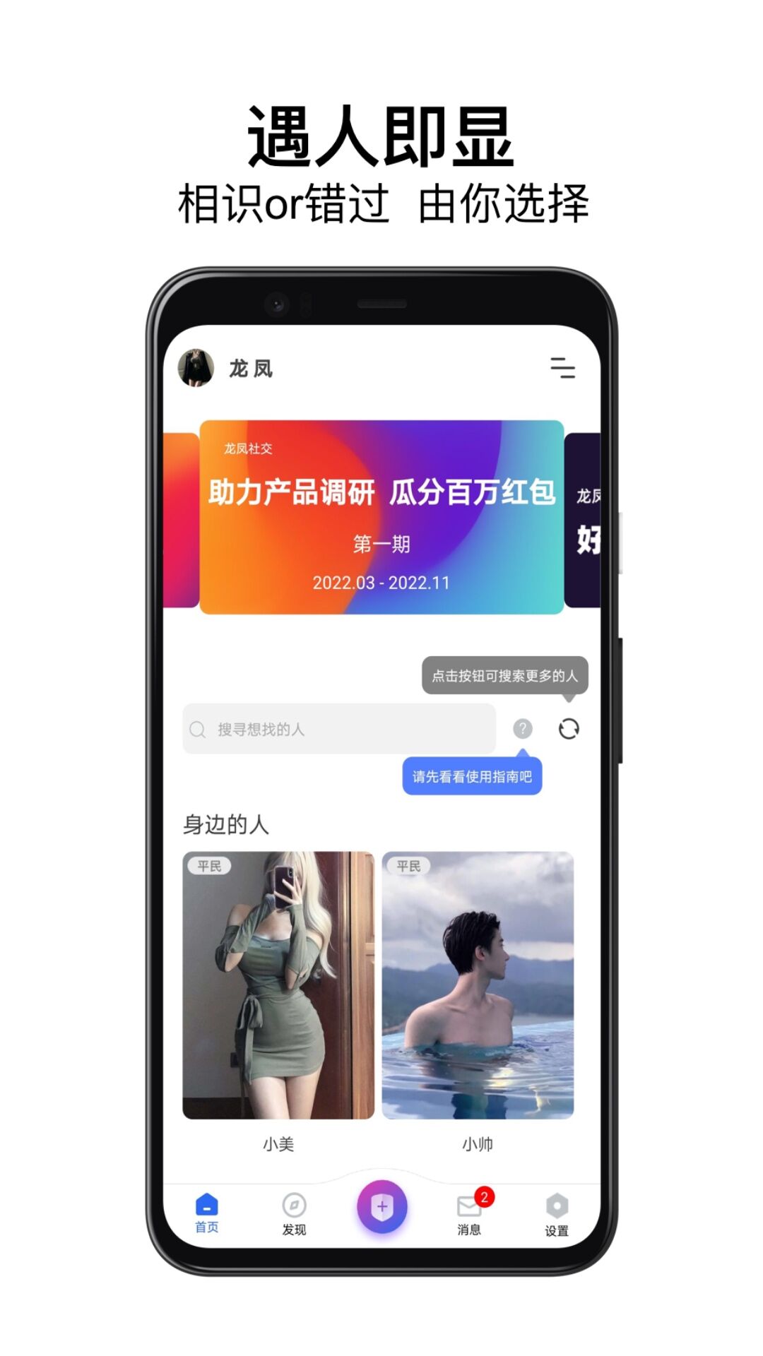 龙凤社交v1.0.6-全球华人交流社区截图1