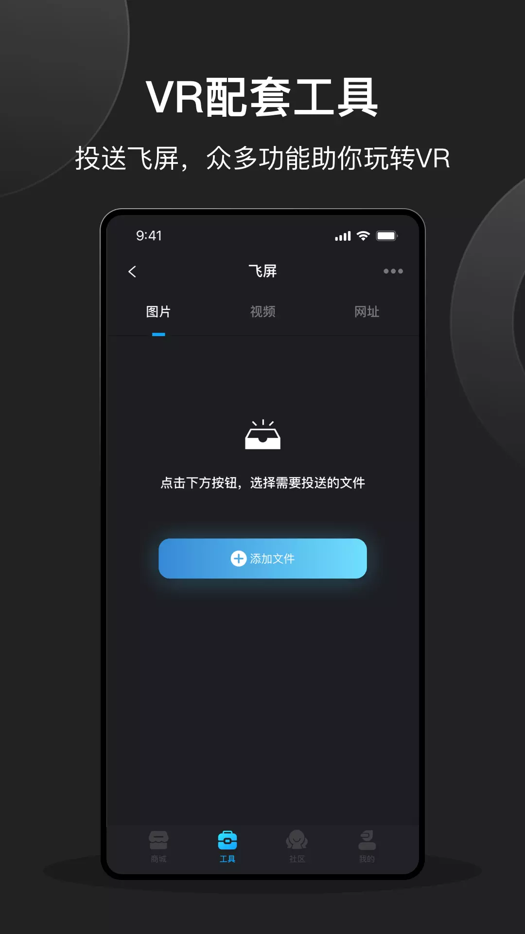 创维VR手机助手v2.0.5-辅助您更好地使用创维VR一体机截图3