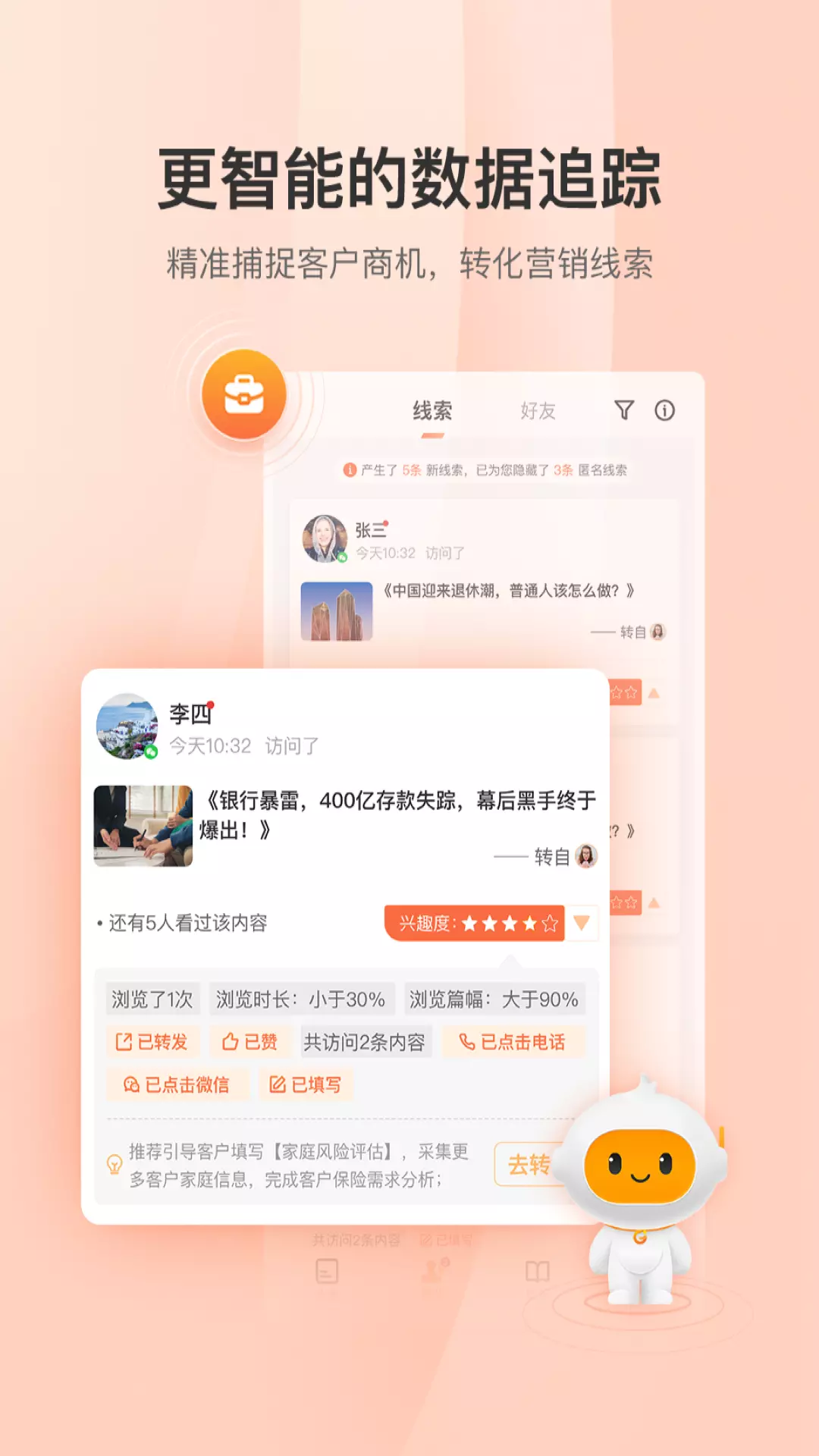 铃铛保-获客签单 v4.0.3-值得保险人信赖的精准营销赋能平台截图2