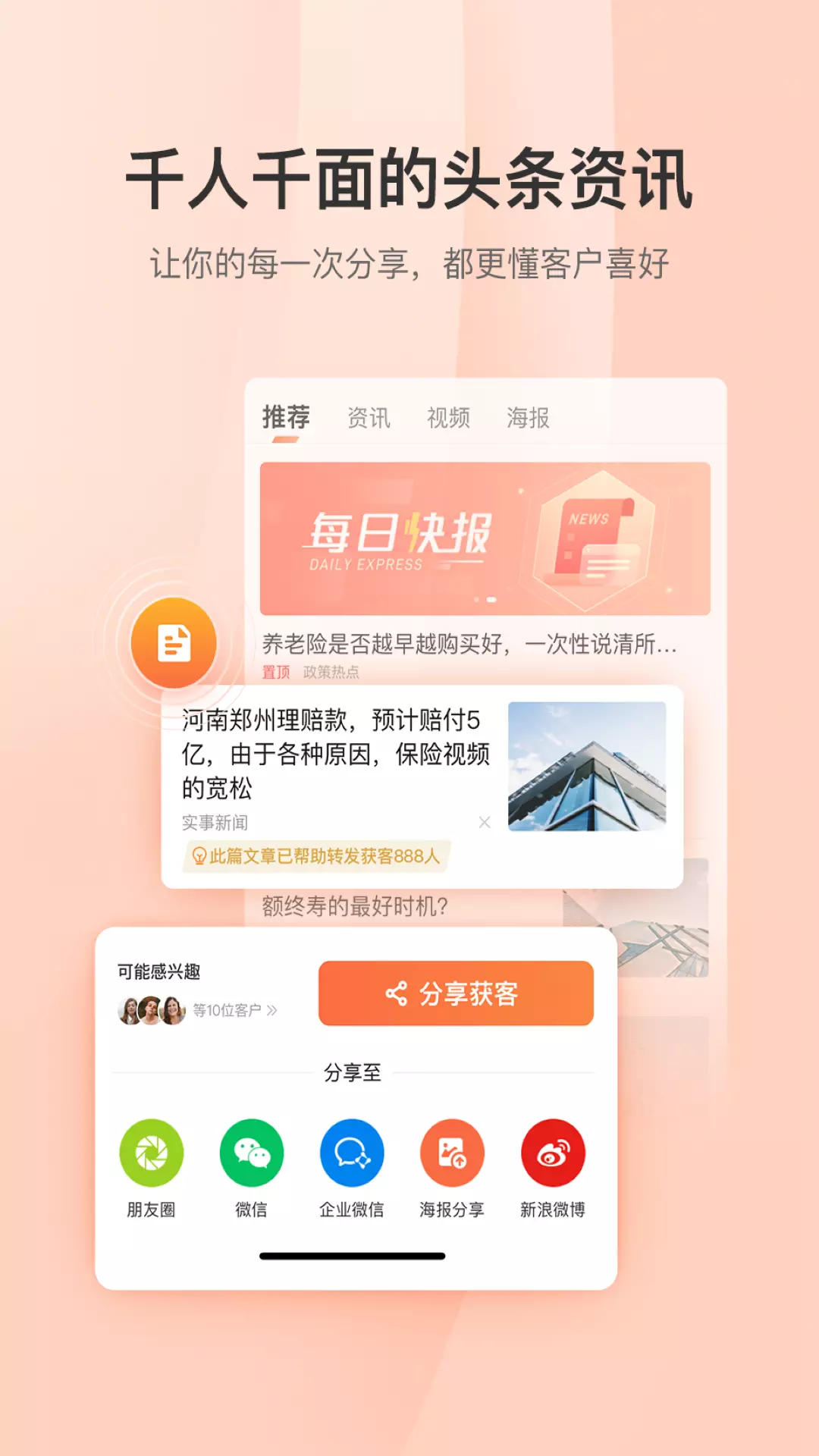 铃铛保-获客签单 v4.0.3-值得保险人信赖的精准营销赋能平台截图1