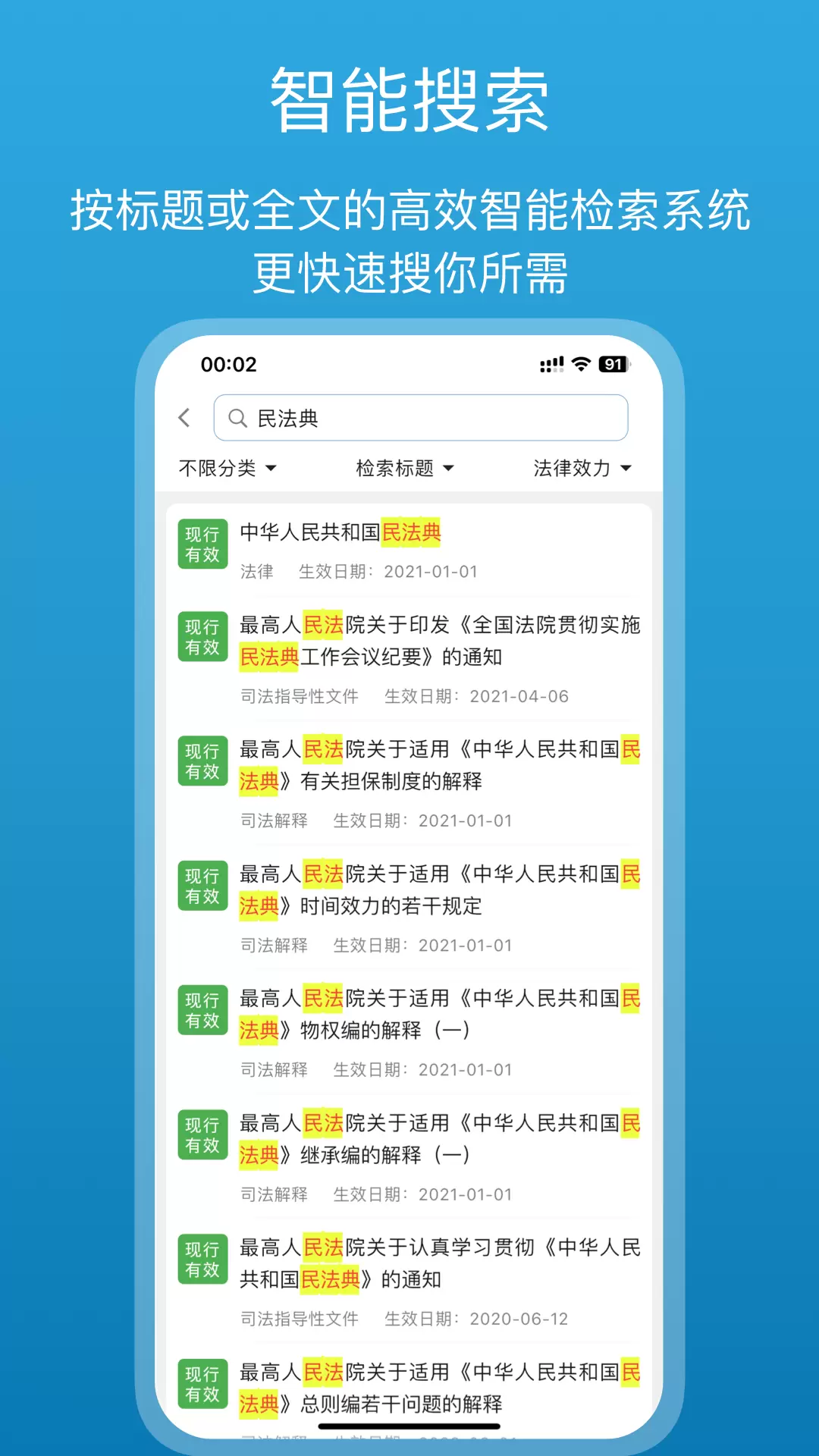 法律百宝箱-中国法律法规汇编v2.3.6-中国法律法规司法解释查阅神器截图3