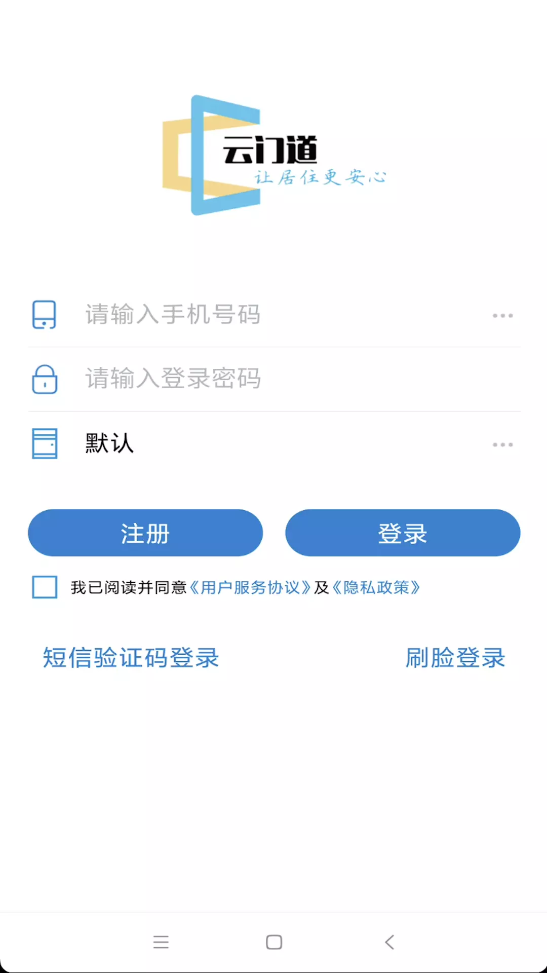 e锁安卓版v3.5.5-实名安全管控智能门锁APP截图1