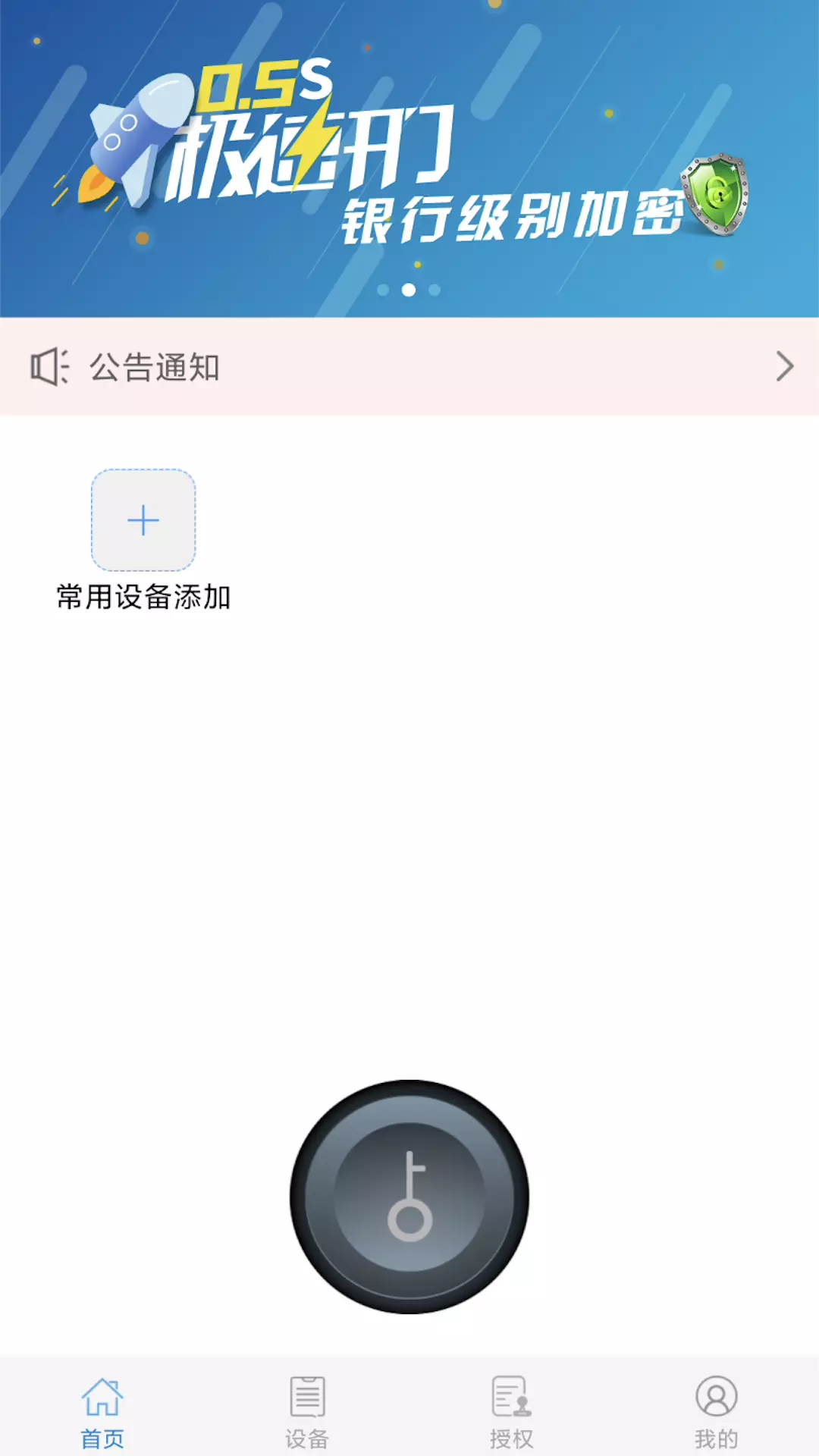 e锁安卓版v3.5.5-实名安全管控智能门锁APP截图2