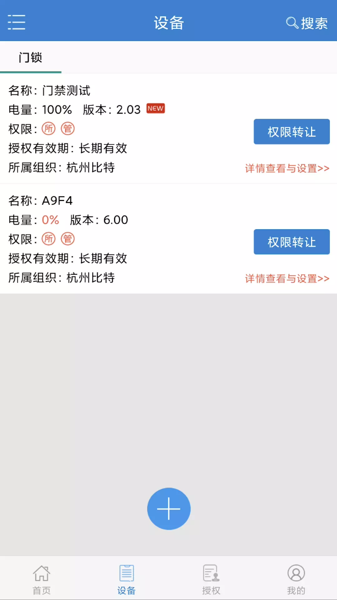 e锁安卓版v3.5.5-实名安全管控智能门锁APP截图3