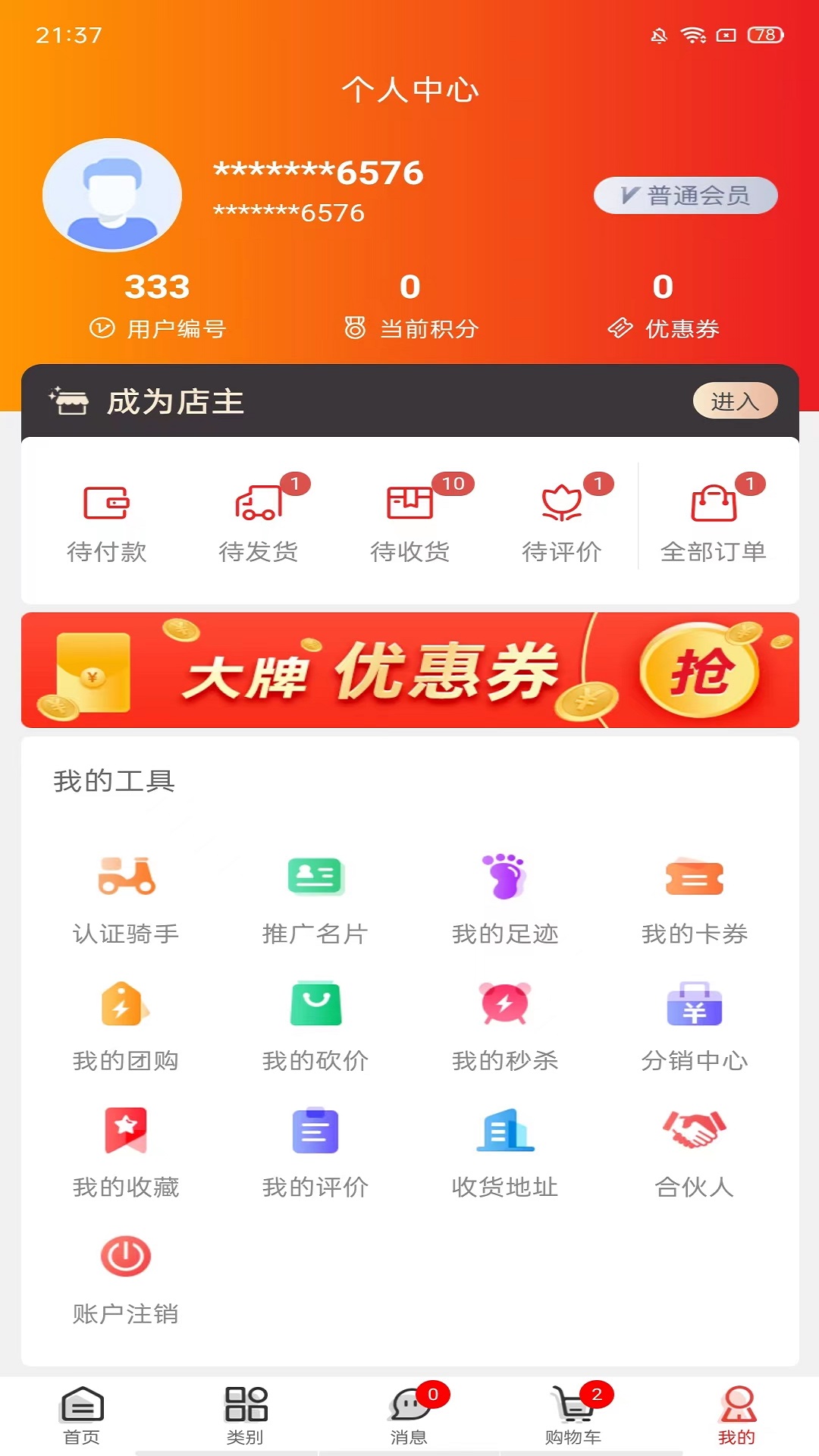 丁丁易购 v1.0.80免费版截图2