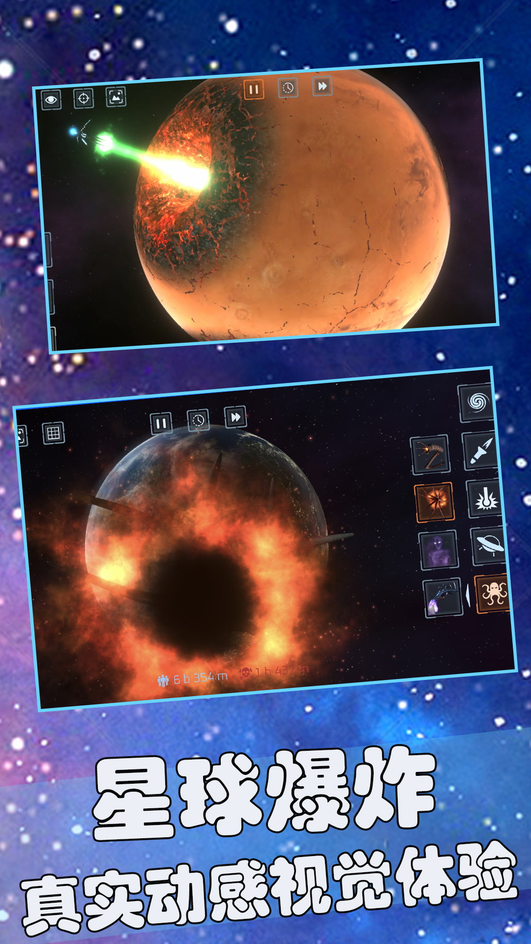 星球爆炸模拟世界-宇宙模拟器 v1.41-在3D空间中探索真实的重力模式截图3