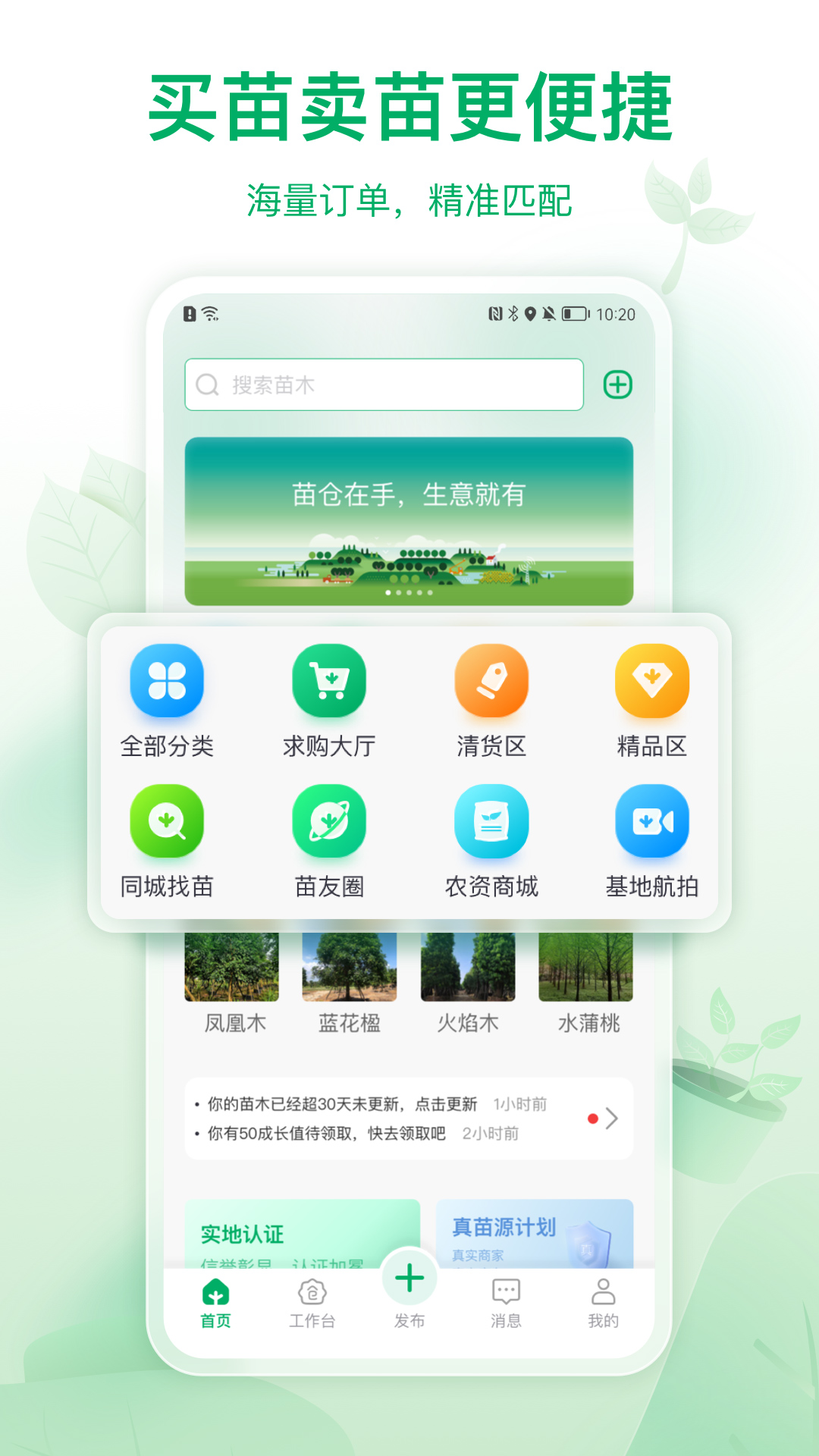 苗仓v4.5.2-更懂苗木信息化管理的智能手机应用截图1