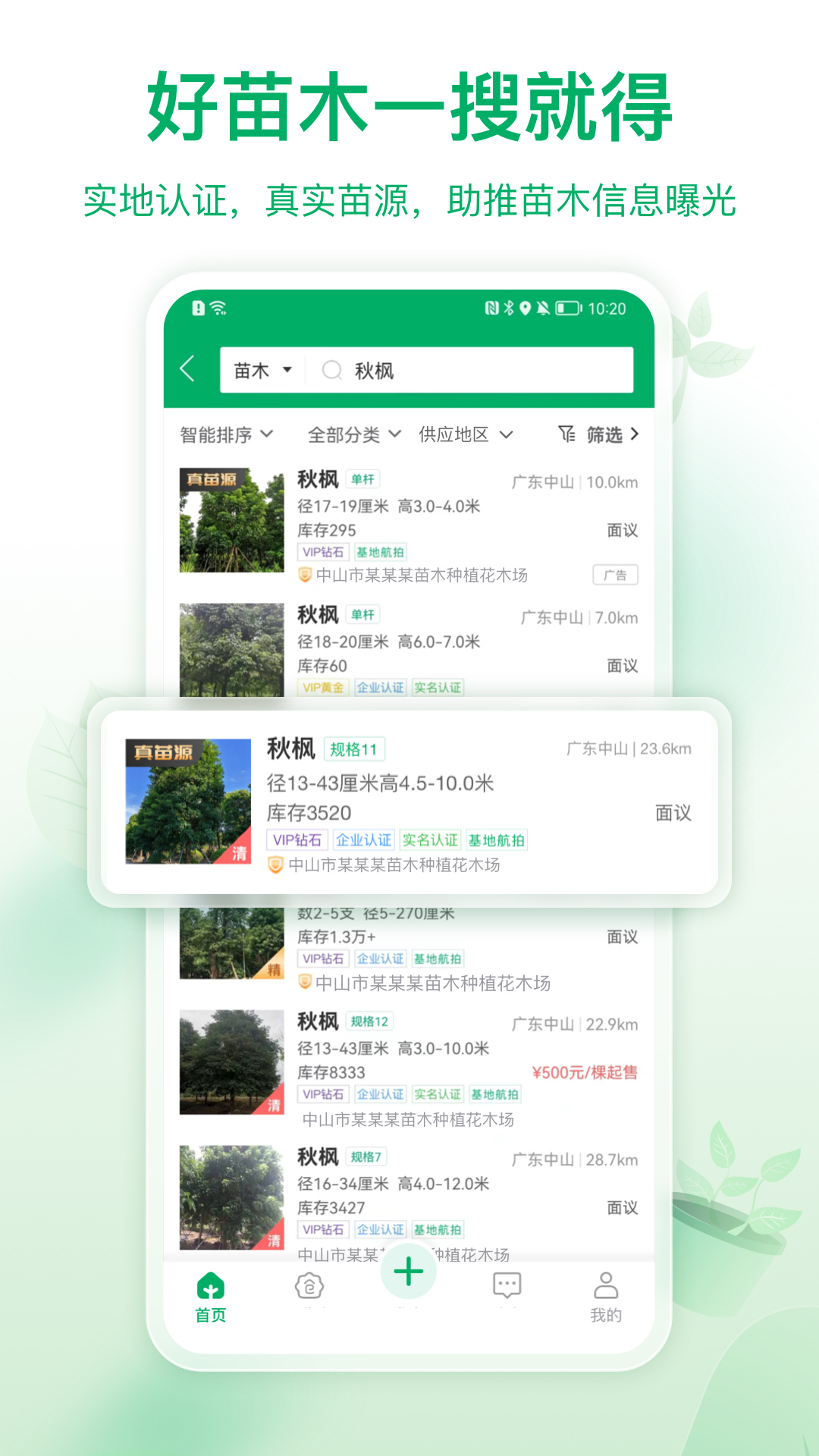 苗仓v4.5.2-更懂苗木信息化管理的智能手机应用截图2