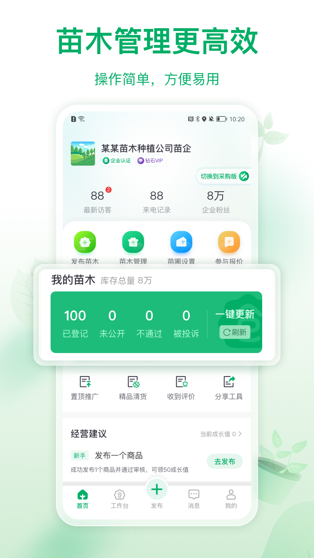 苗仓v4.5.2-更懂苗木信息化管理的智能手机应用截图3