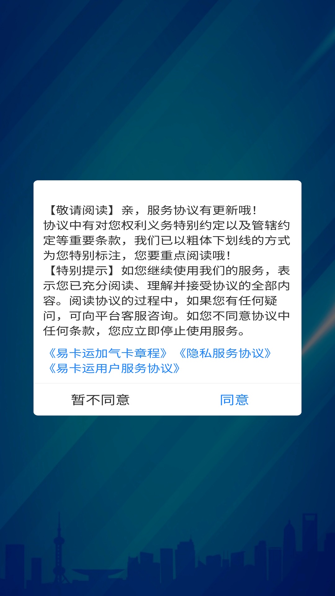 易卡运油气版安卓版v6.0.9-易卡运让加油无忧！截图3