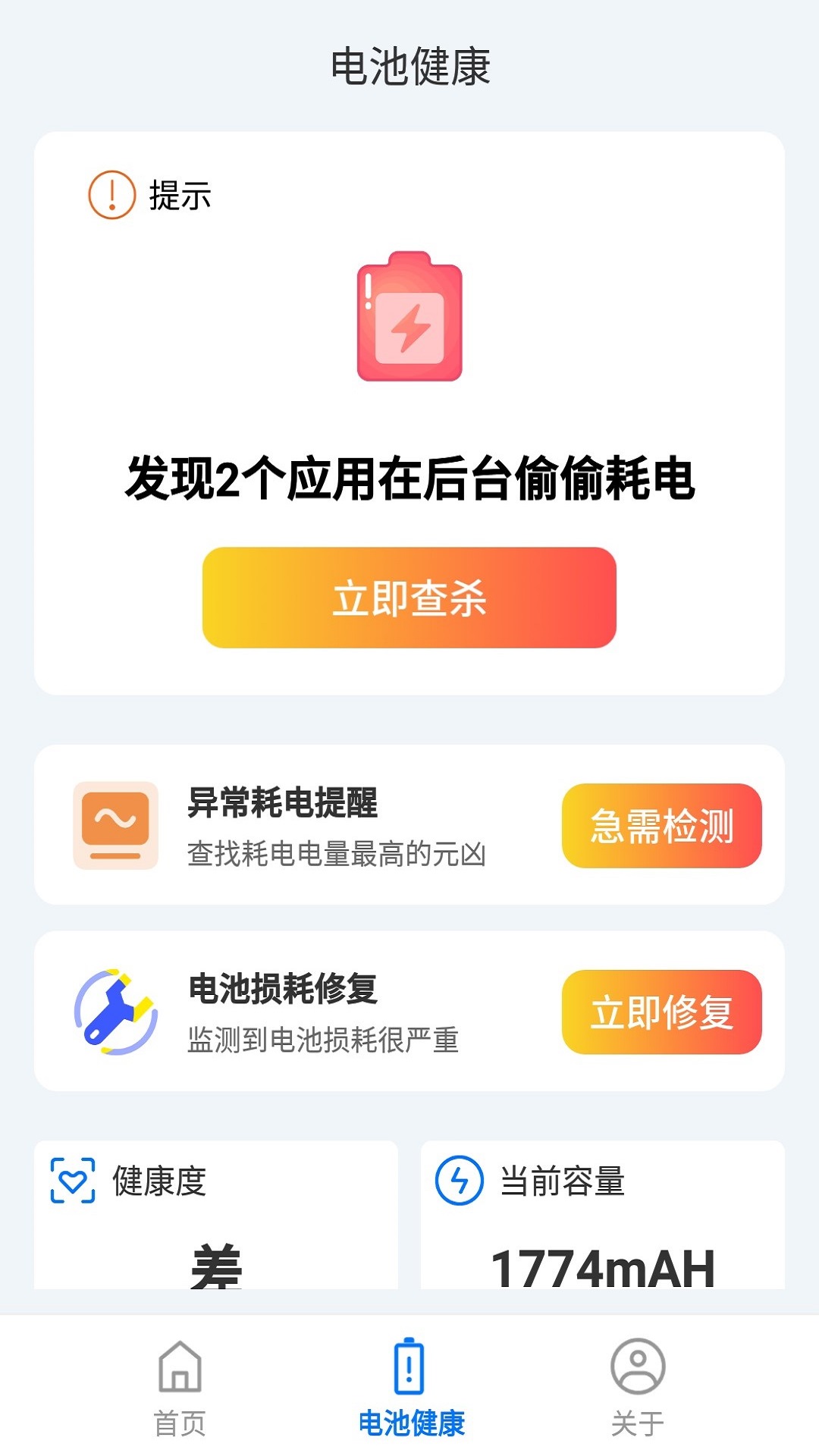 趣享快充 v4.3.50.01-为您的电池保驾护航截图3