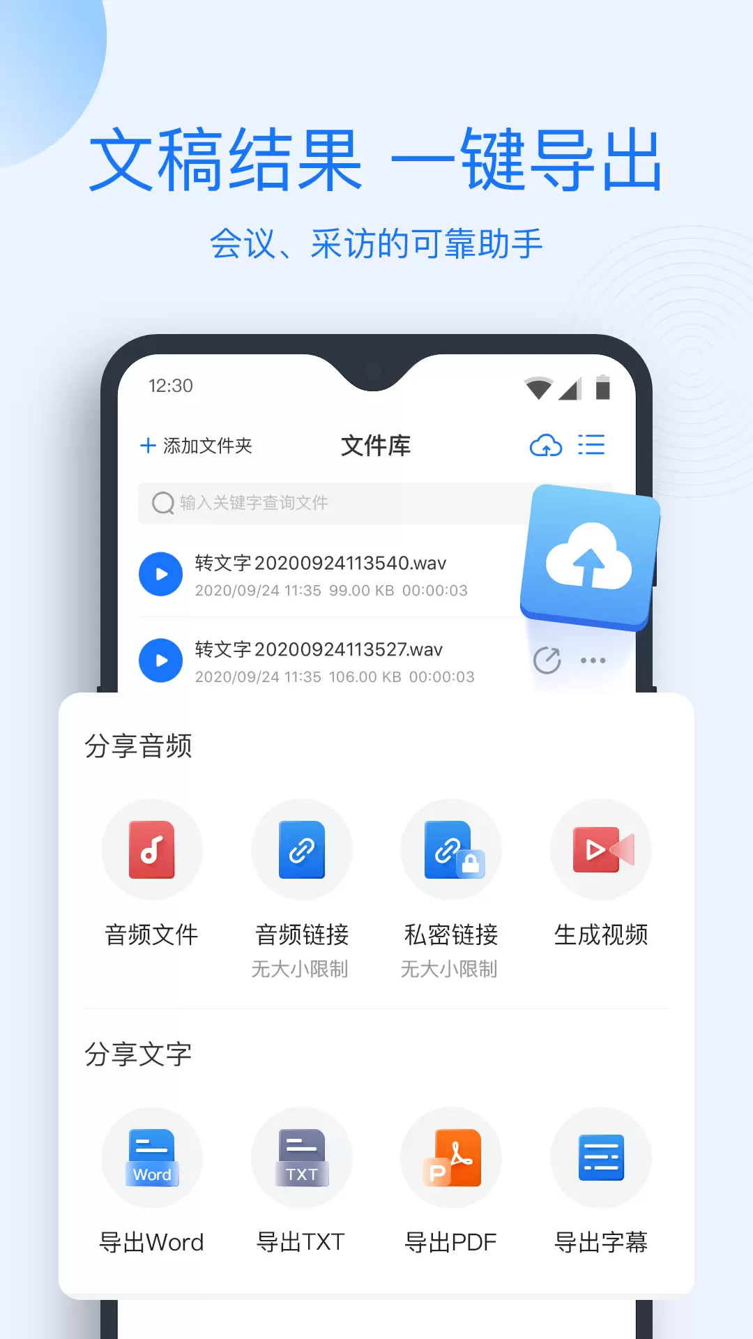 录音转文字安卓版v8.4.0-智能语音转换识别翻译工具截图3