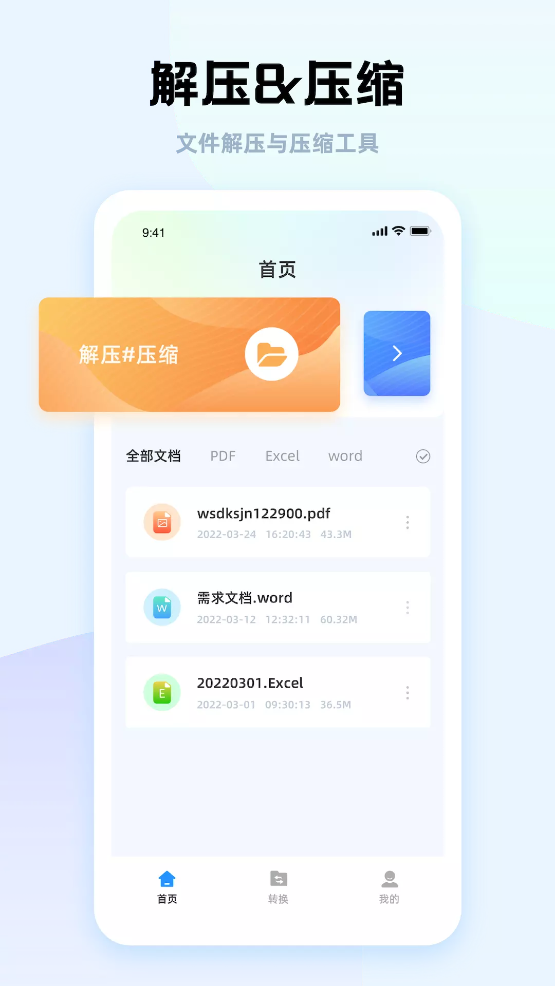 Zip解压大师 v2.1.0免费版截图1