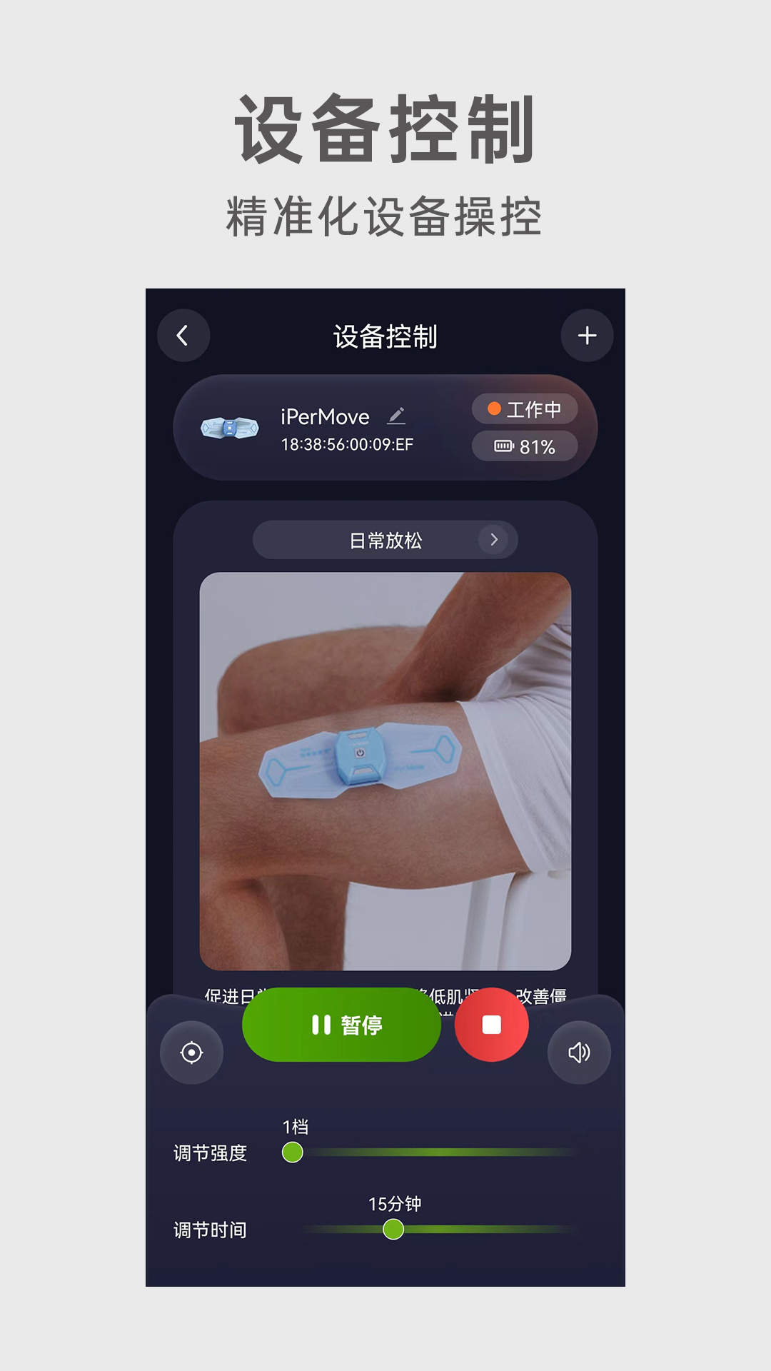 iPerMovev1.2.5-iPerMove，你的随身康复师截图2