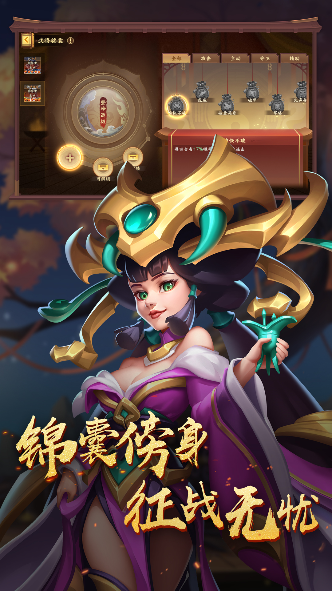 胡莱三国4 v1.1.1免费版截图2