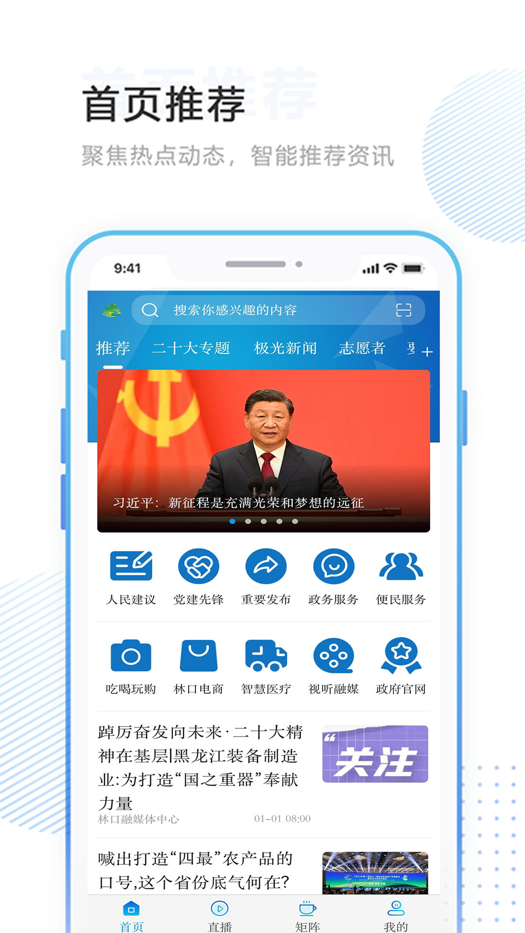 林口融媒 v4.0-融媒体，移动便捷截图1