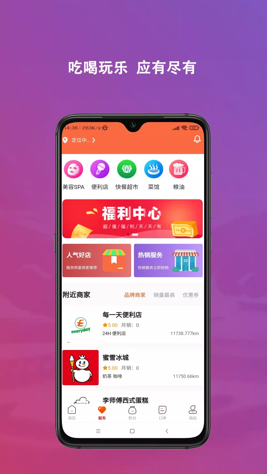 东海乐文源v0.0.3-在线下单快速送达截图2