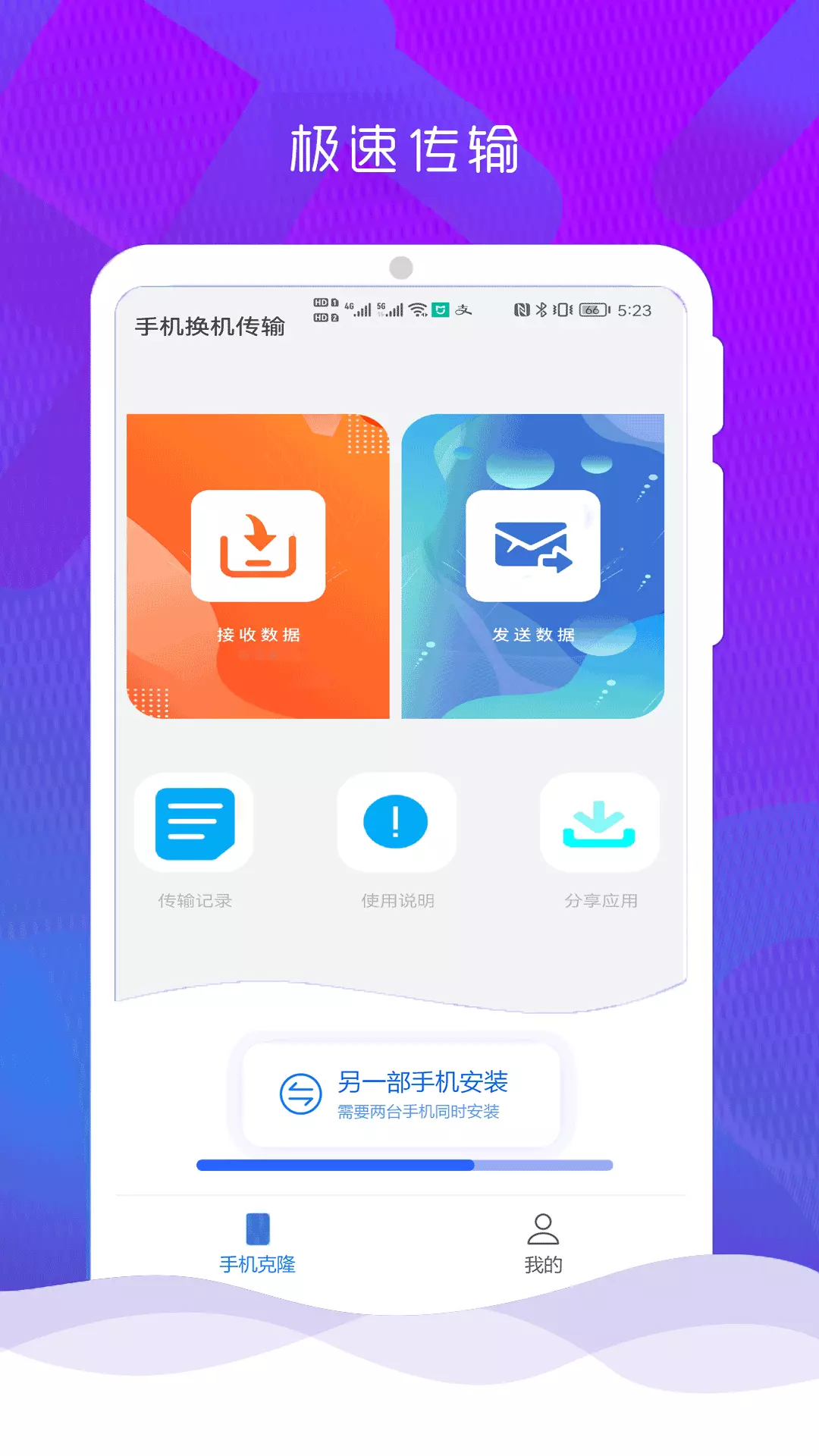 手机克隆换机管家 v1.2.1-换机麻烦？换机管家一键帮您解决截图3