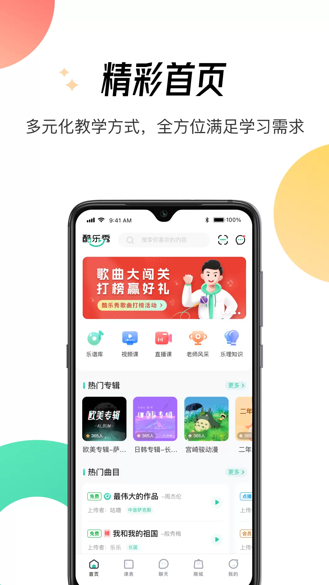 酷乐秀安卓版v1.6.0-海量乐谱、智能AI，管乐学习截图1