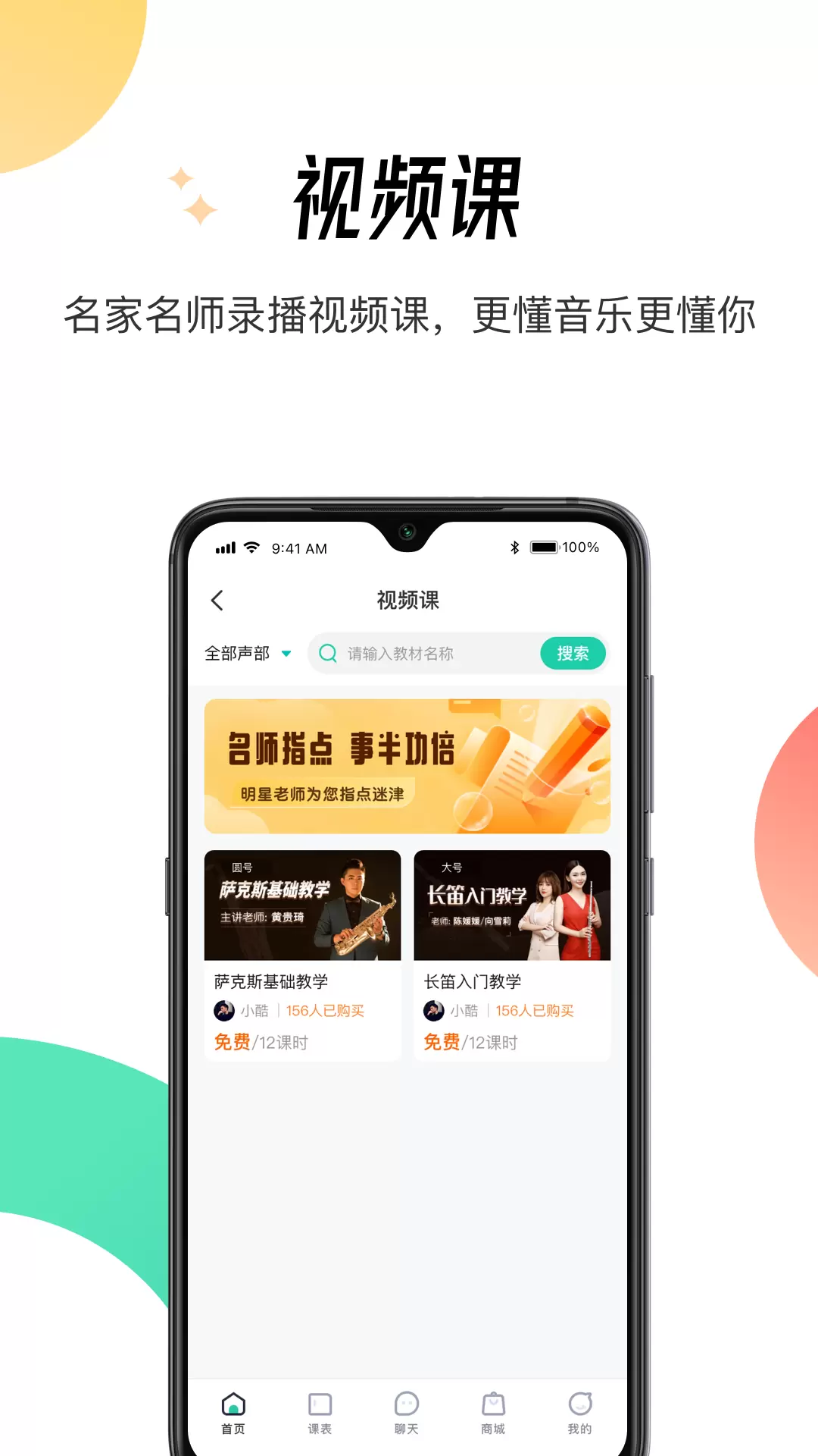 酷乐秀安卓版v1.6.0-海量乐谱、智能AI，管乐学习截图2